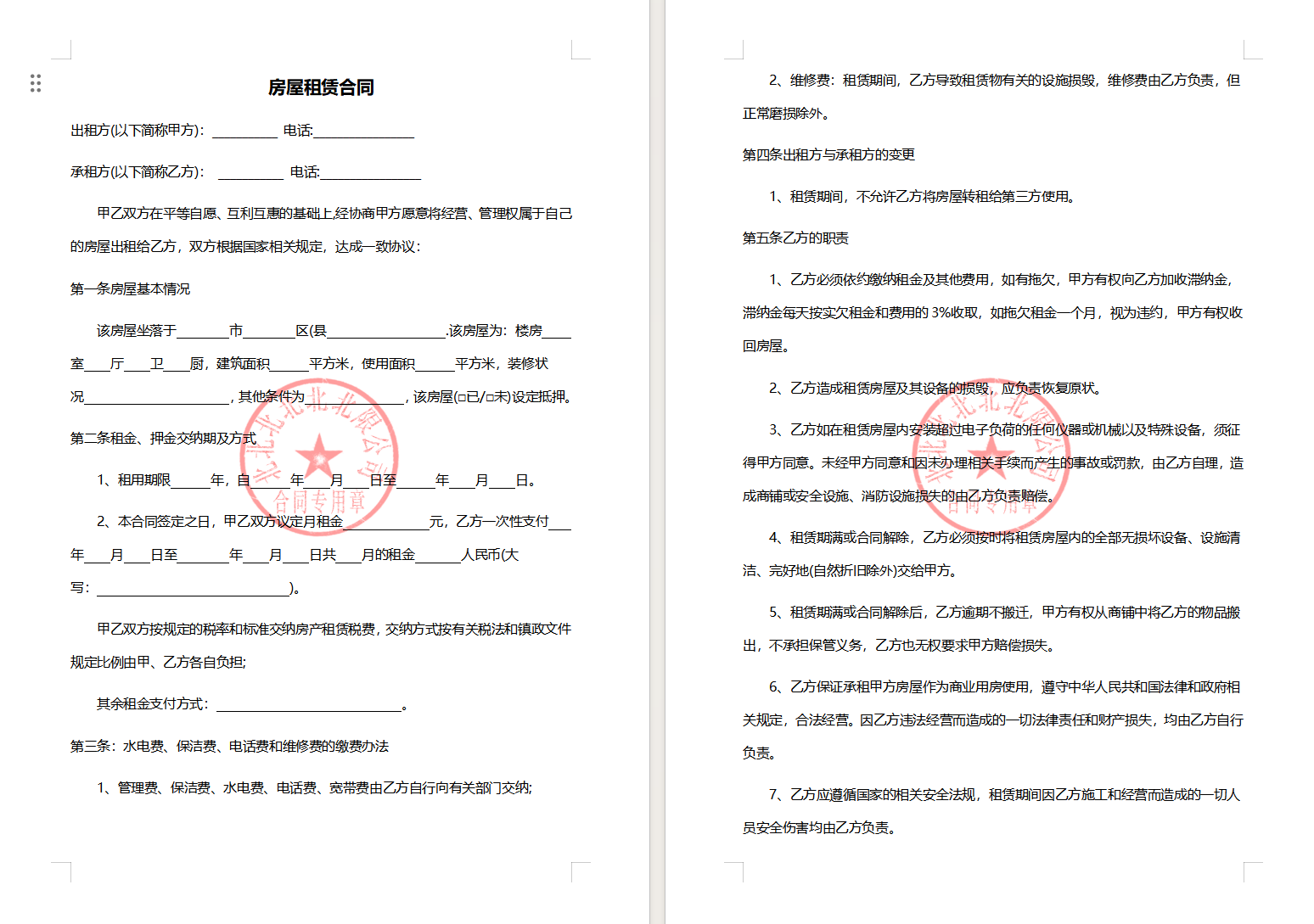 多个Word文档批量添加电子章效果预览