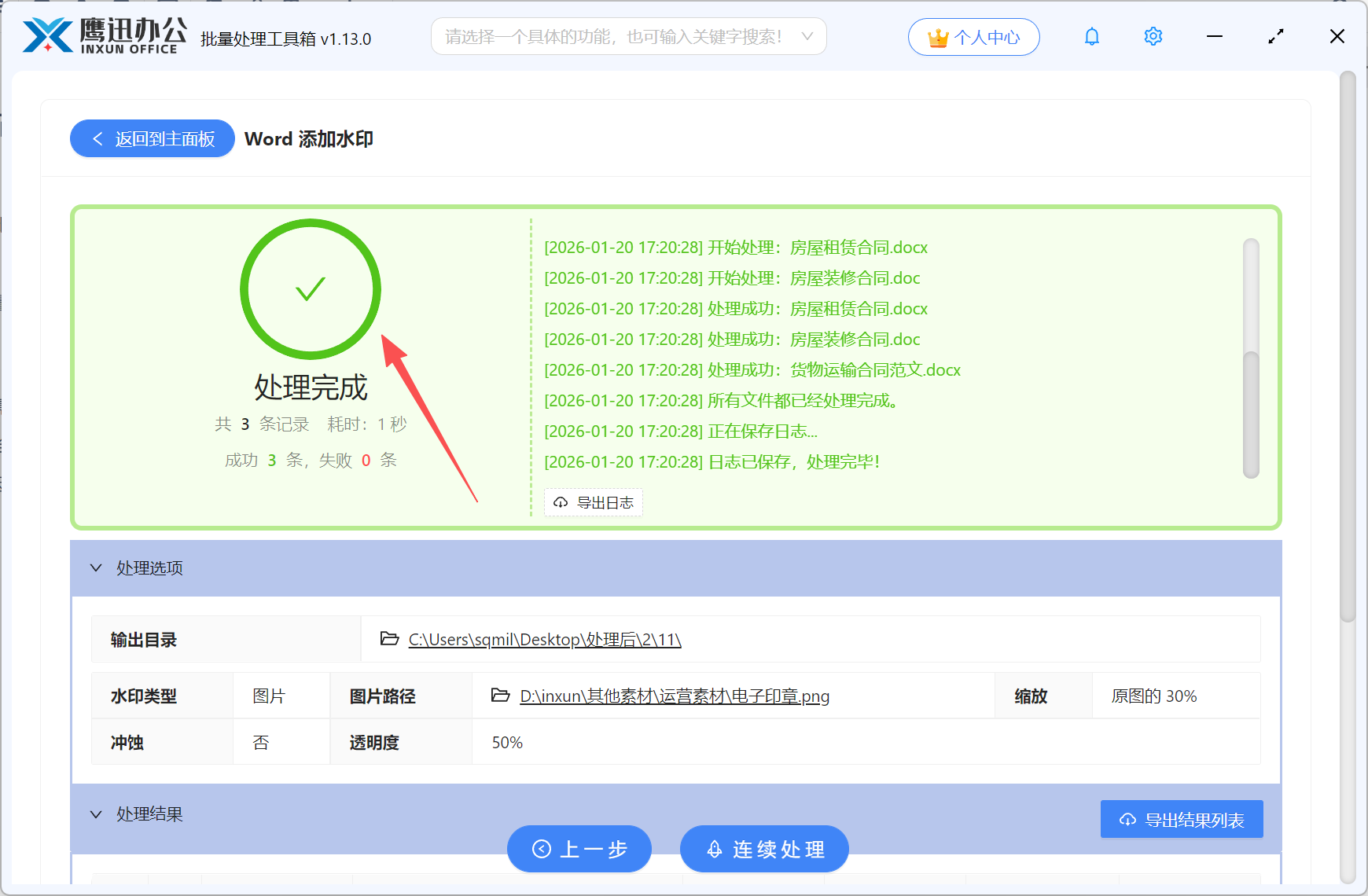 多个Word文档批量添加电子章处理完成