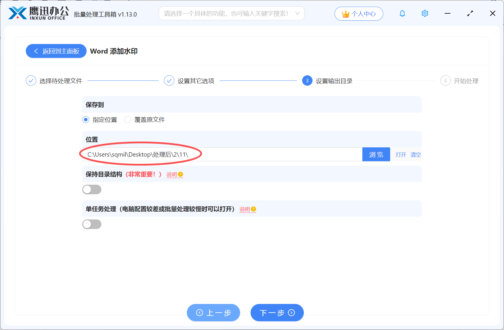 多个Word文档批量添加电子章输出目录设置