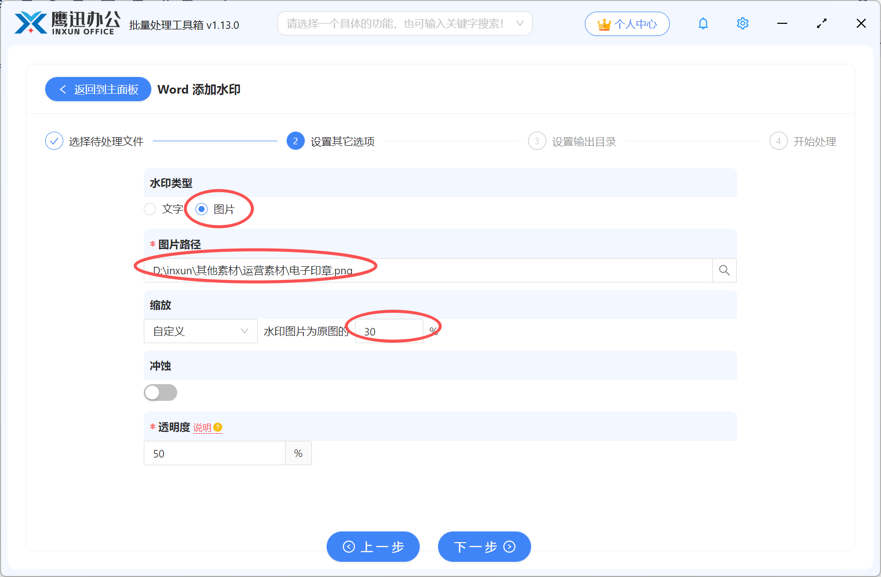 多个Word文档批量添加电子章选项设置