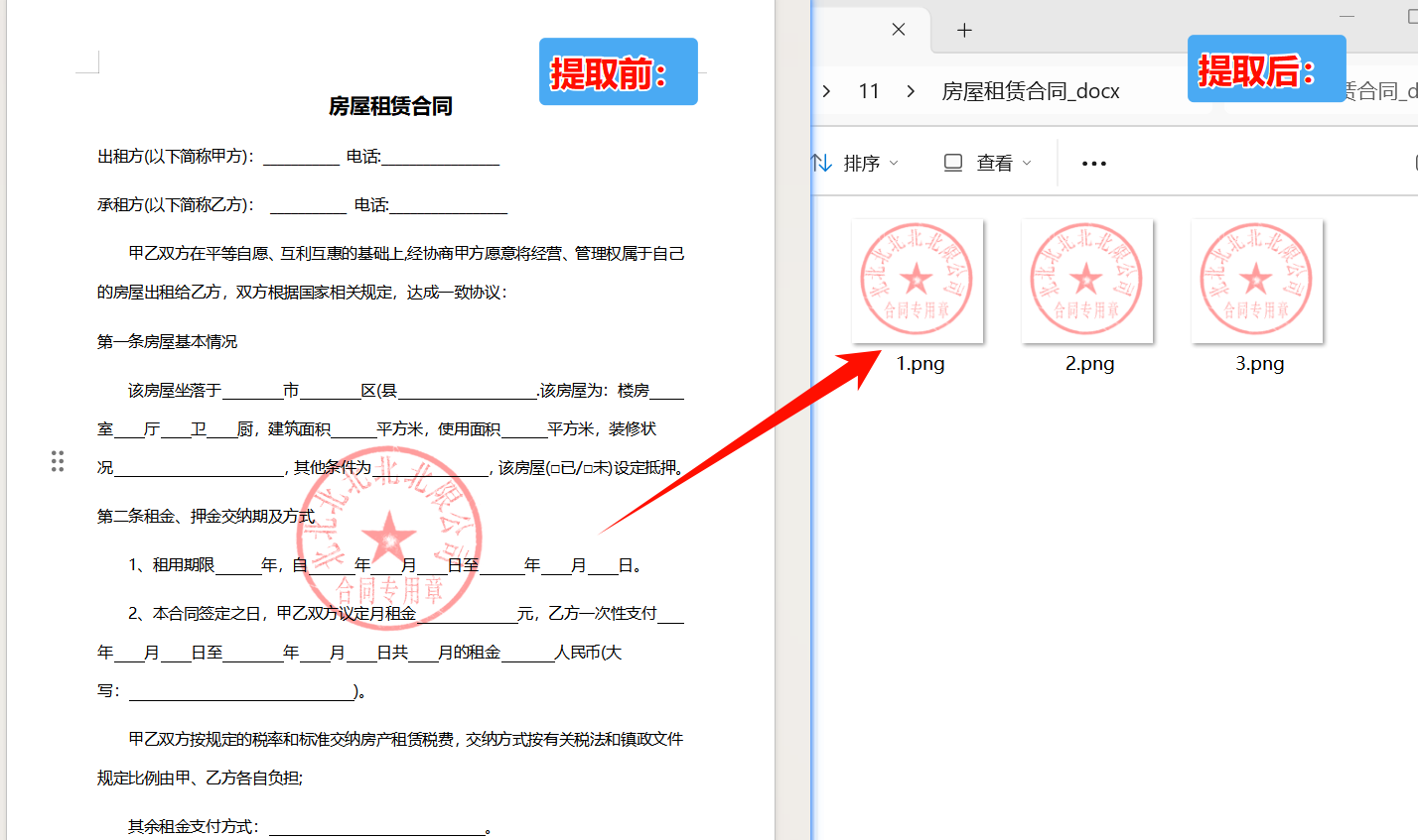 批量提取Word文档中的图片效果预览