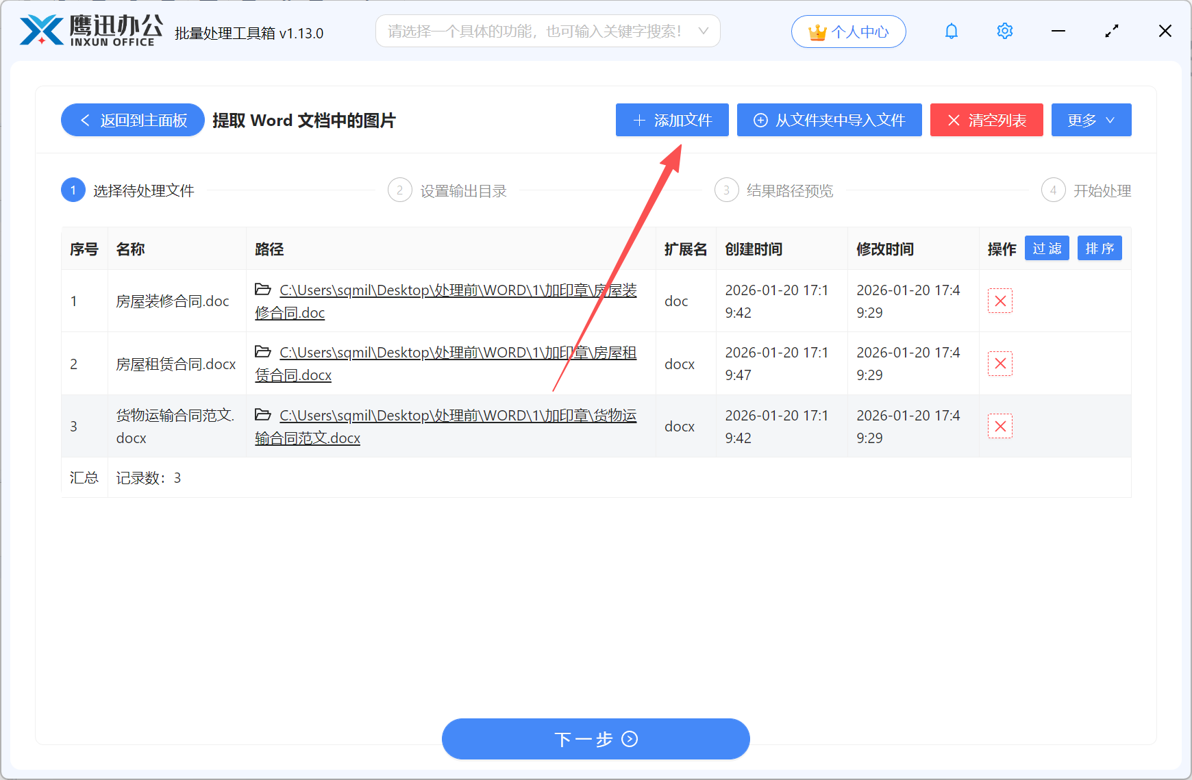批量提取Word文档中的图片文件选择