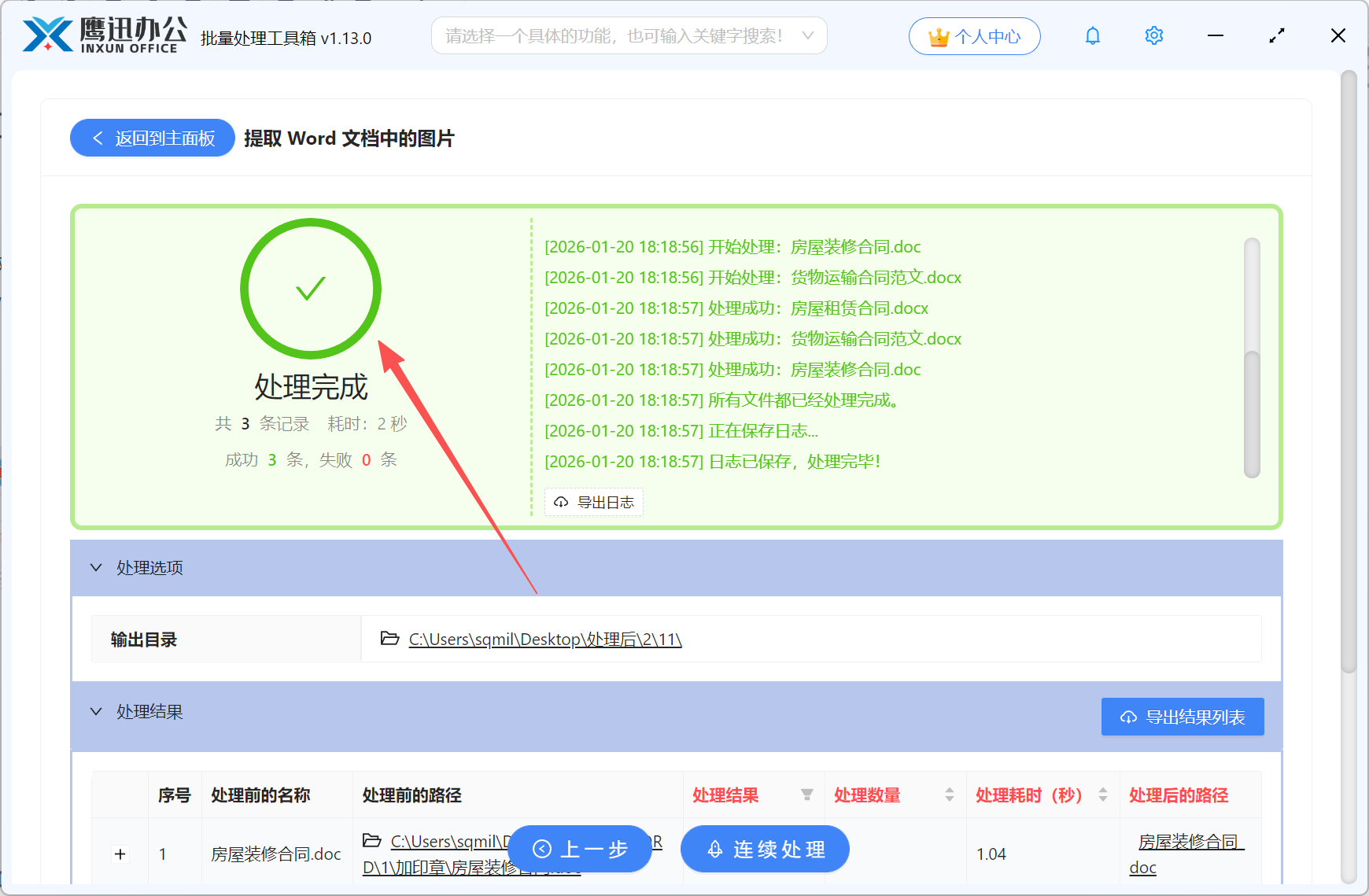 批量提取Word文档中的图片处理完成