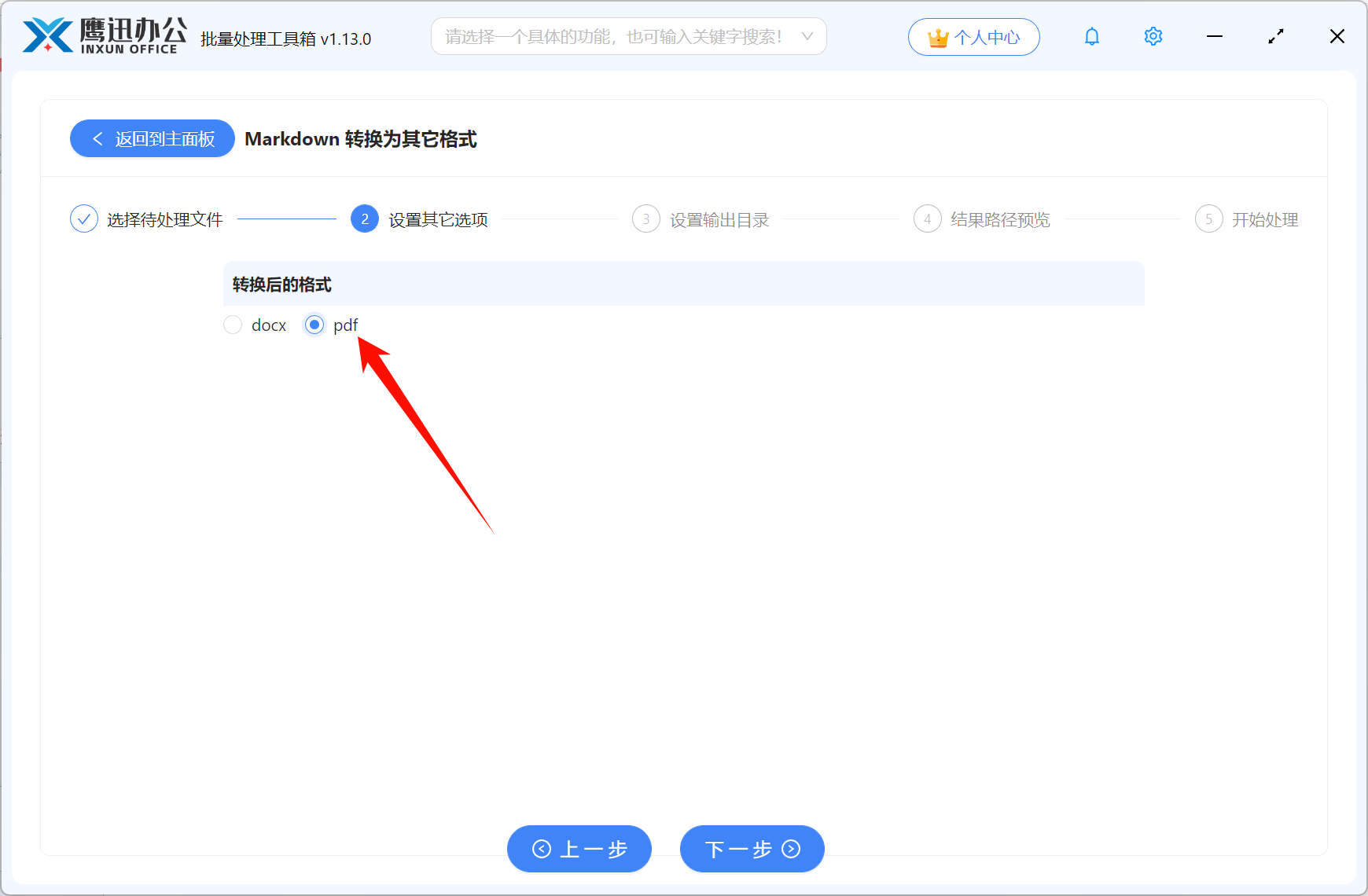 Markdown文档批量转PDF格式选项设置