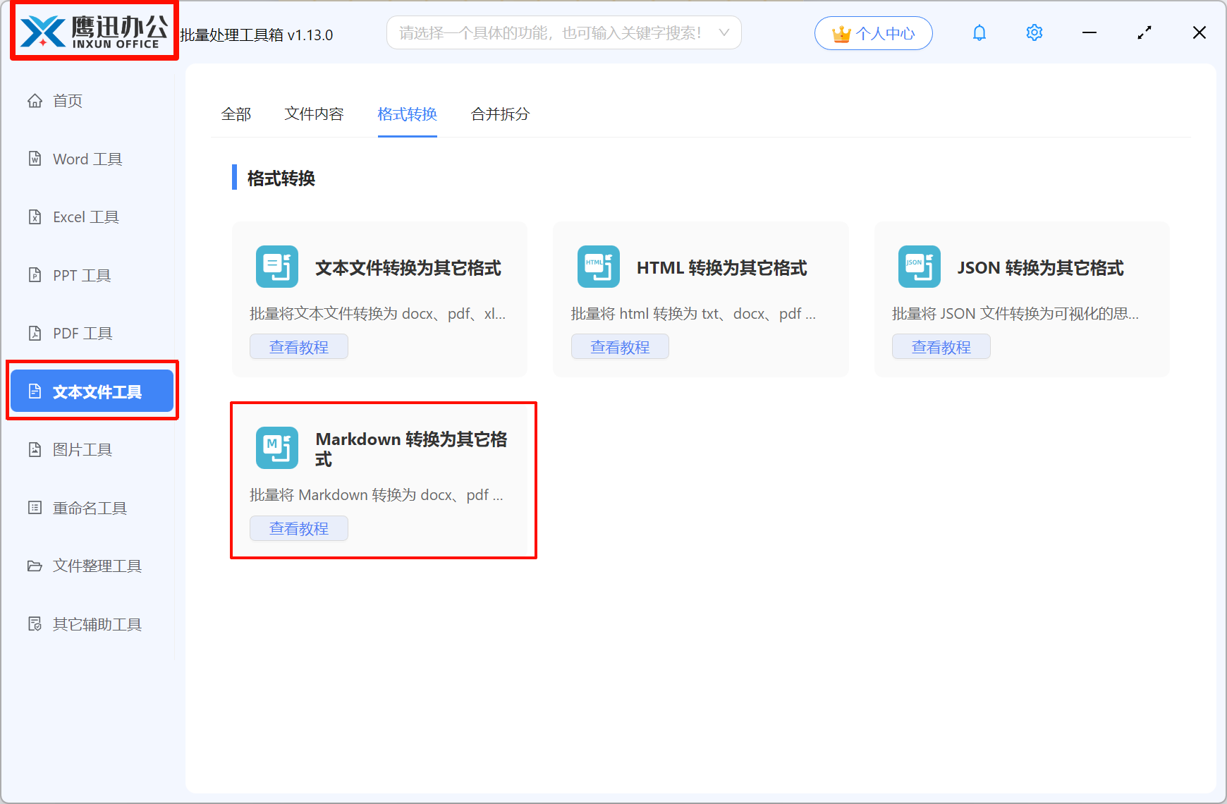 多个markdown统一转word功能选择