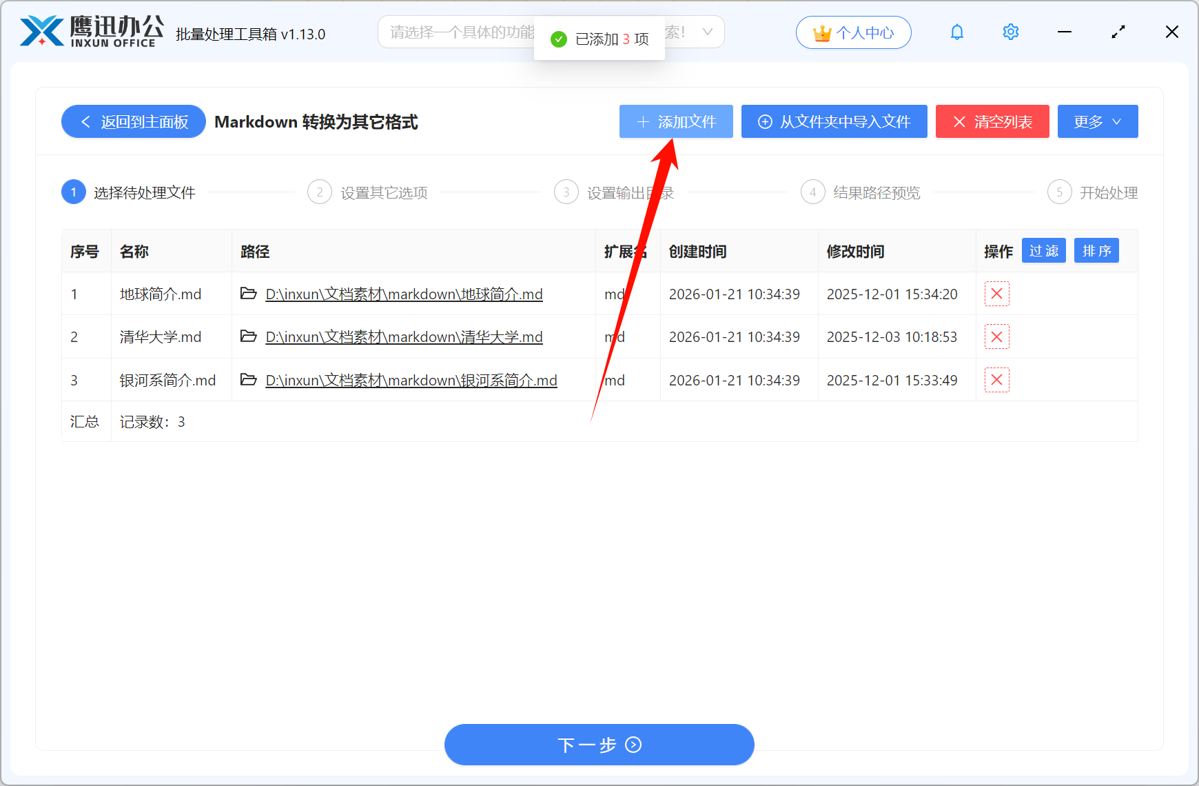 Markdown文档批量转PDF格式文件选择