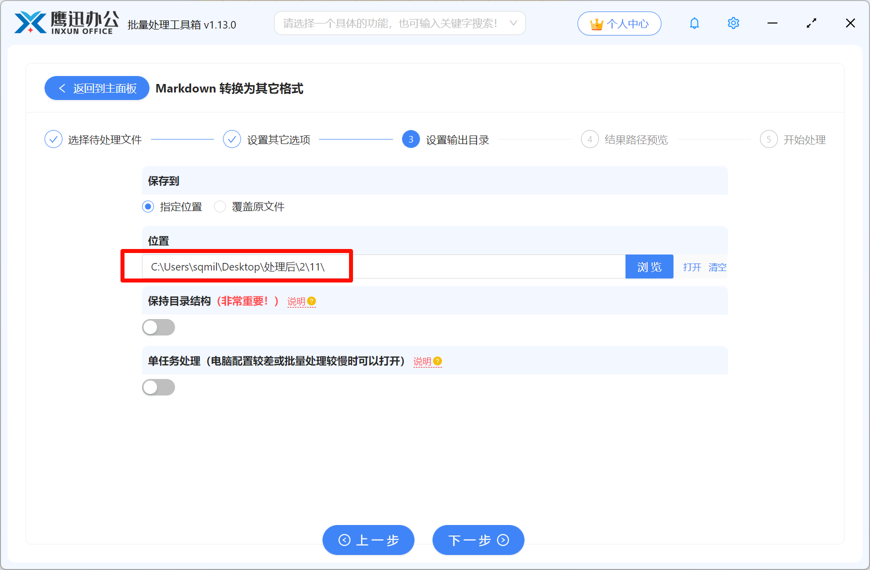 Markdown文档批量转PDF格式输出目录设置