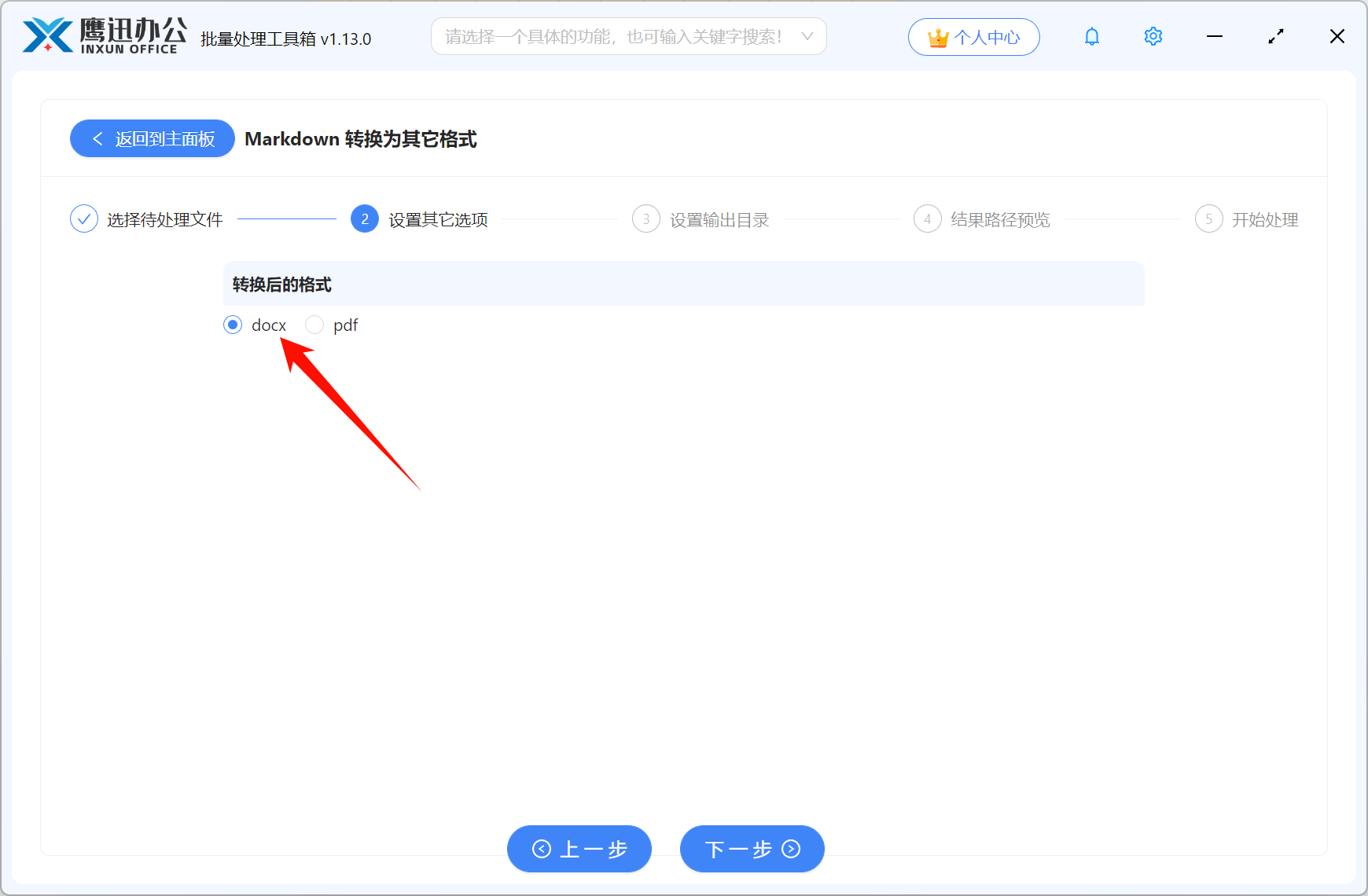 Markdown文档批量转Word格式选项设置