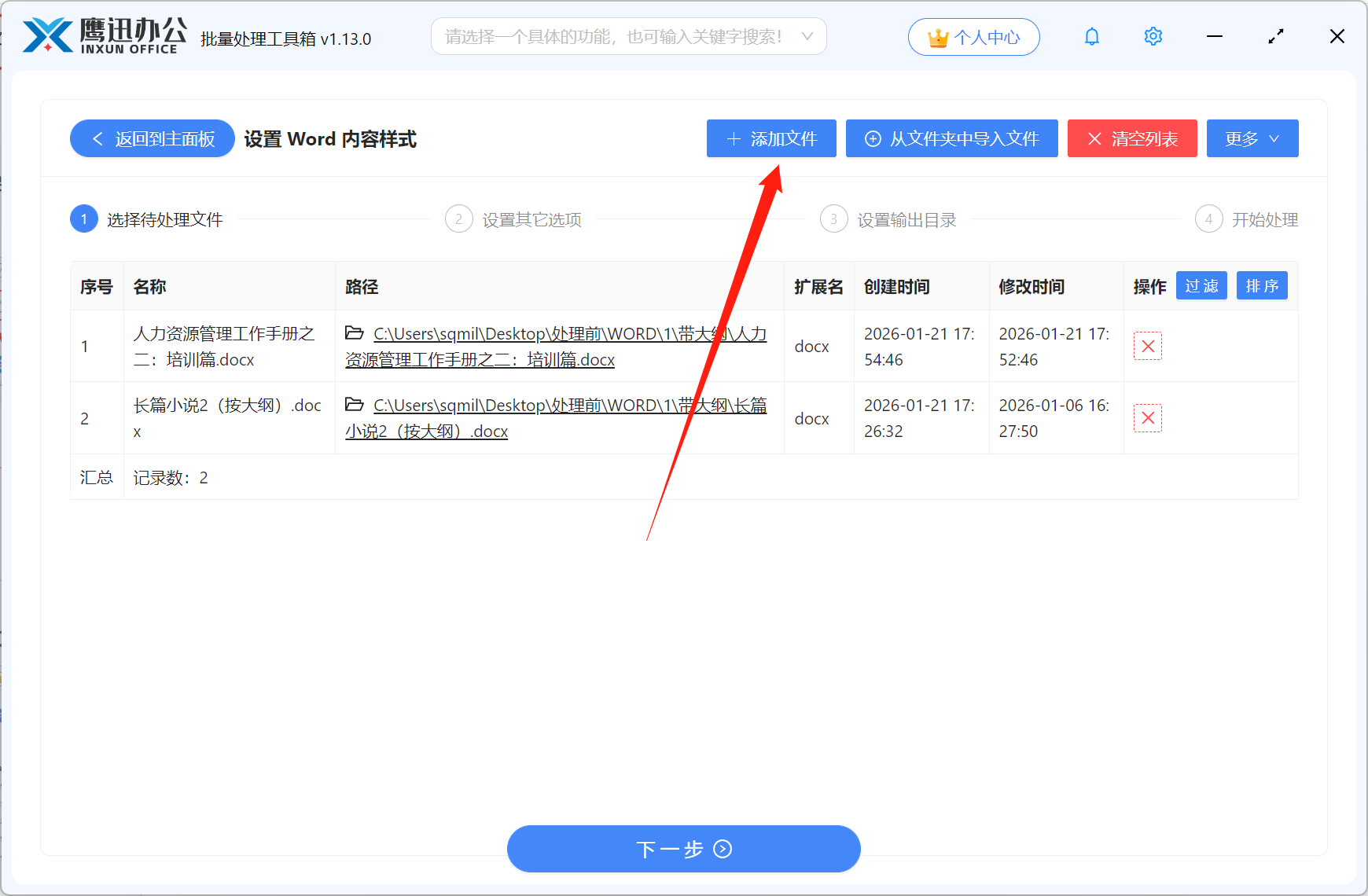 批量统一多个Word标题格式选项设置