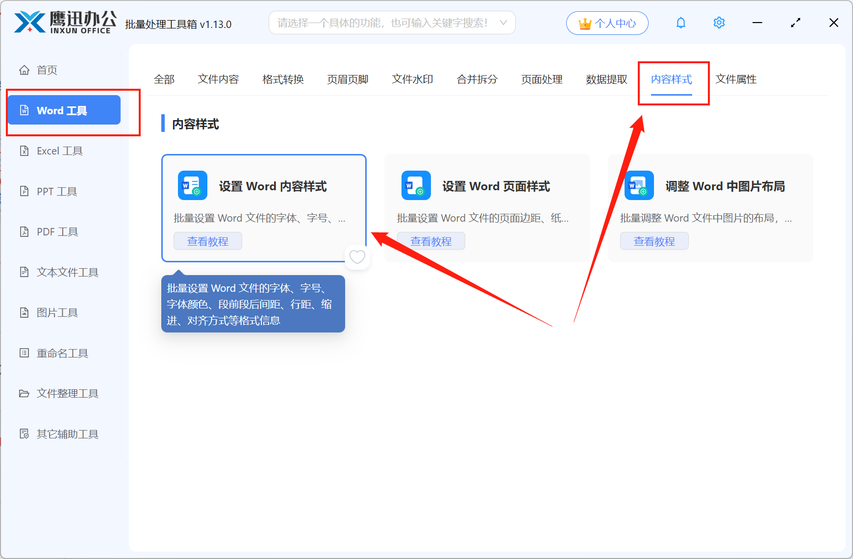 批量统一多个Word标题格式文件选择
