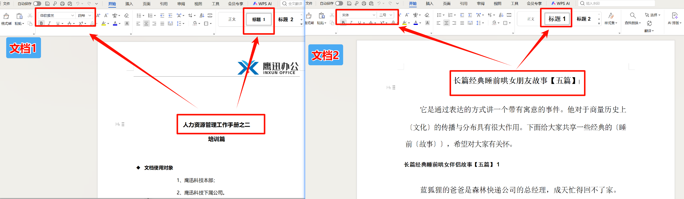 批量设置Word指定大纲级别样式效果预览