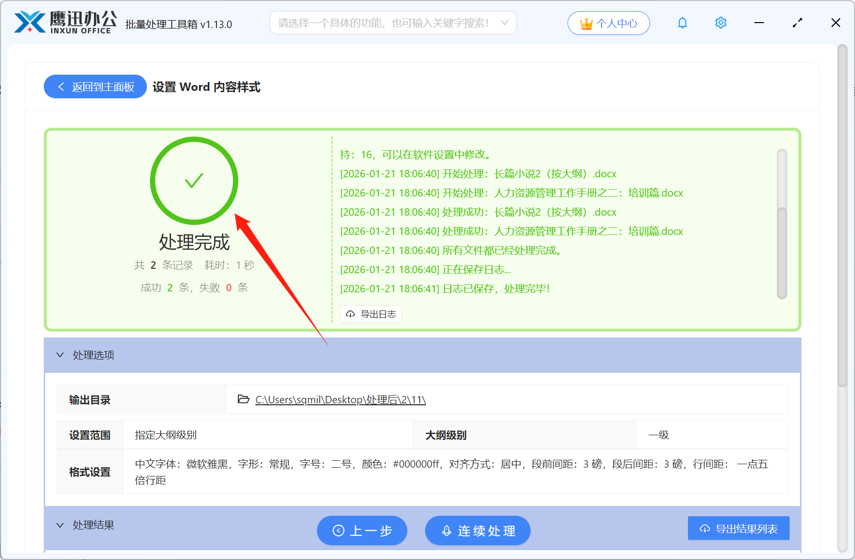 批量统一多个Word标题格式效果预览