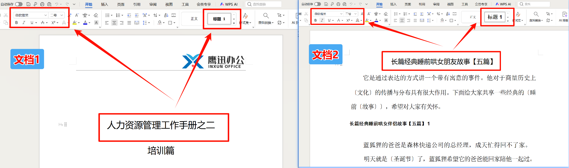 批量设置Word指定大纲级别样式功能选择