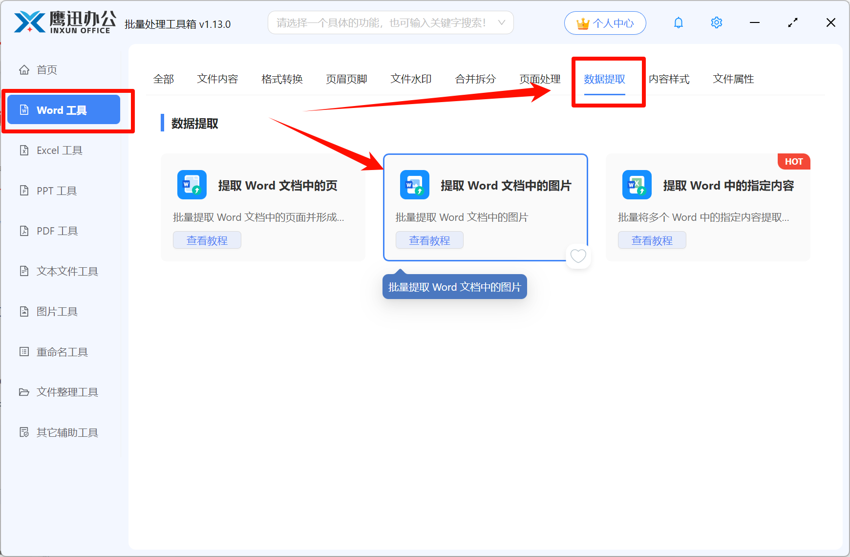 提取word文档中的图片操作完成