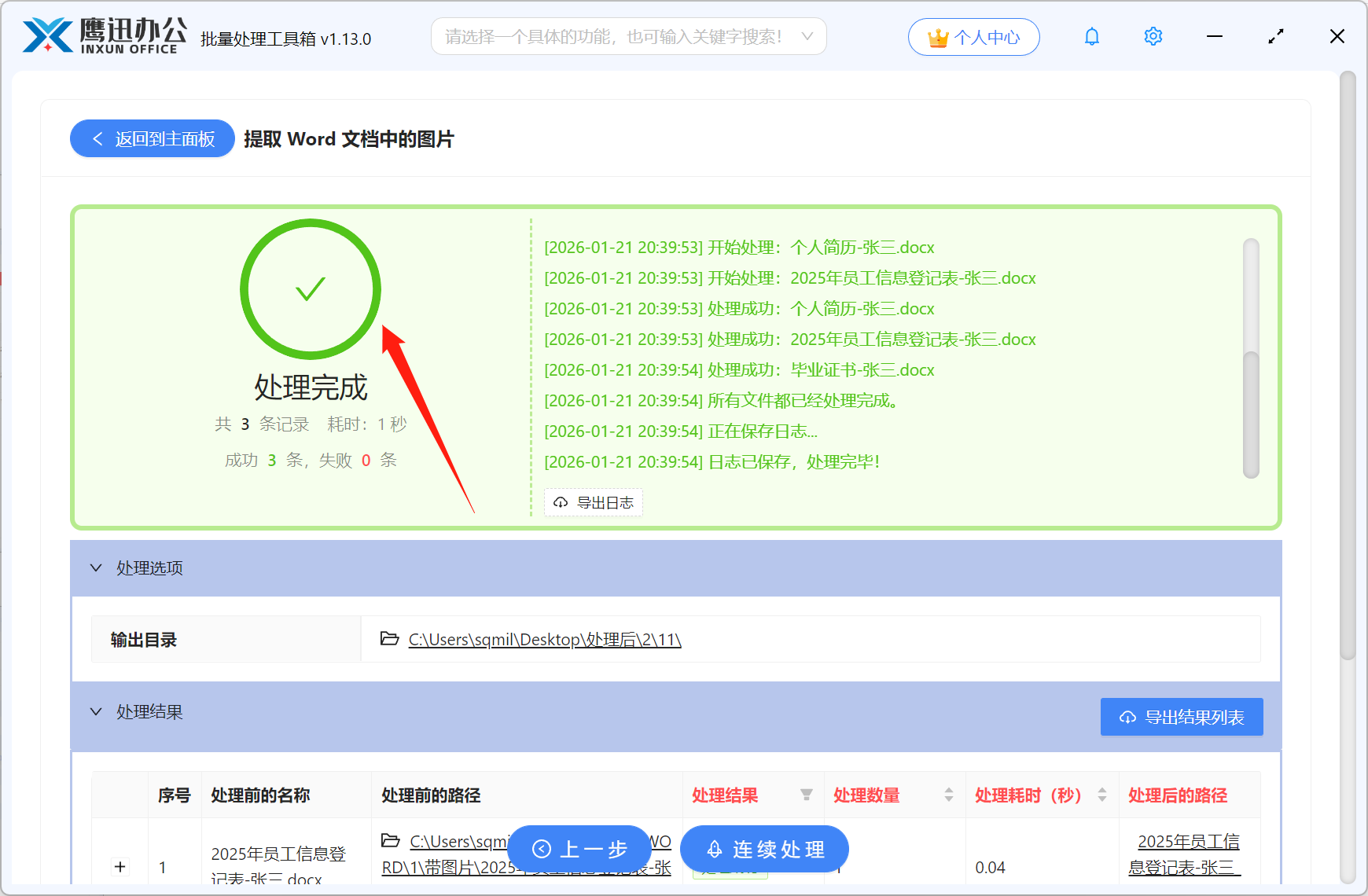 提取word文档中的图片结果展示
