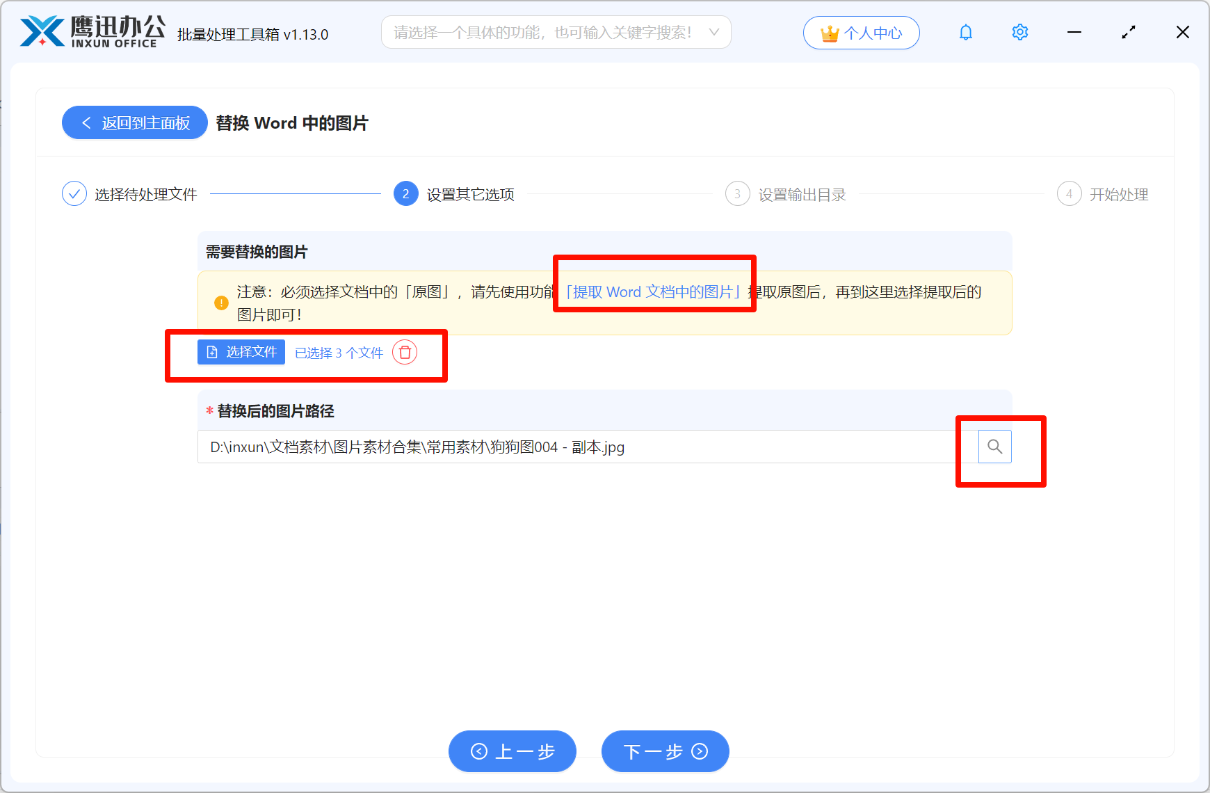 Word中尺寸不同的同一张图片批量替换处理完成