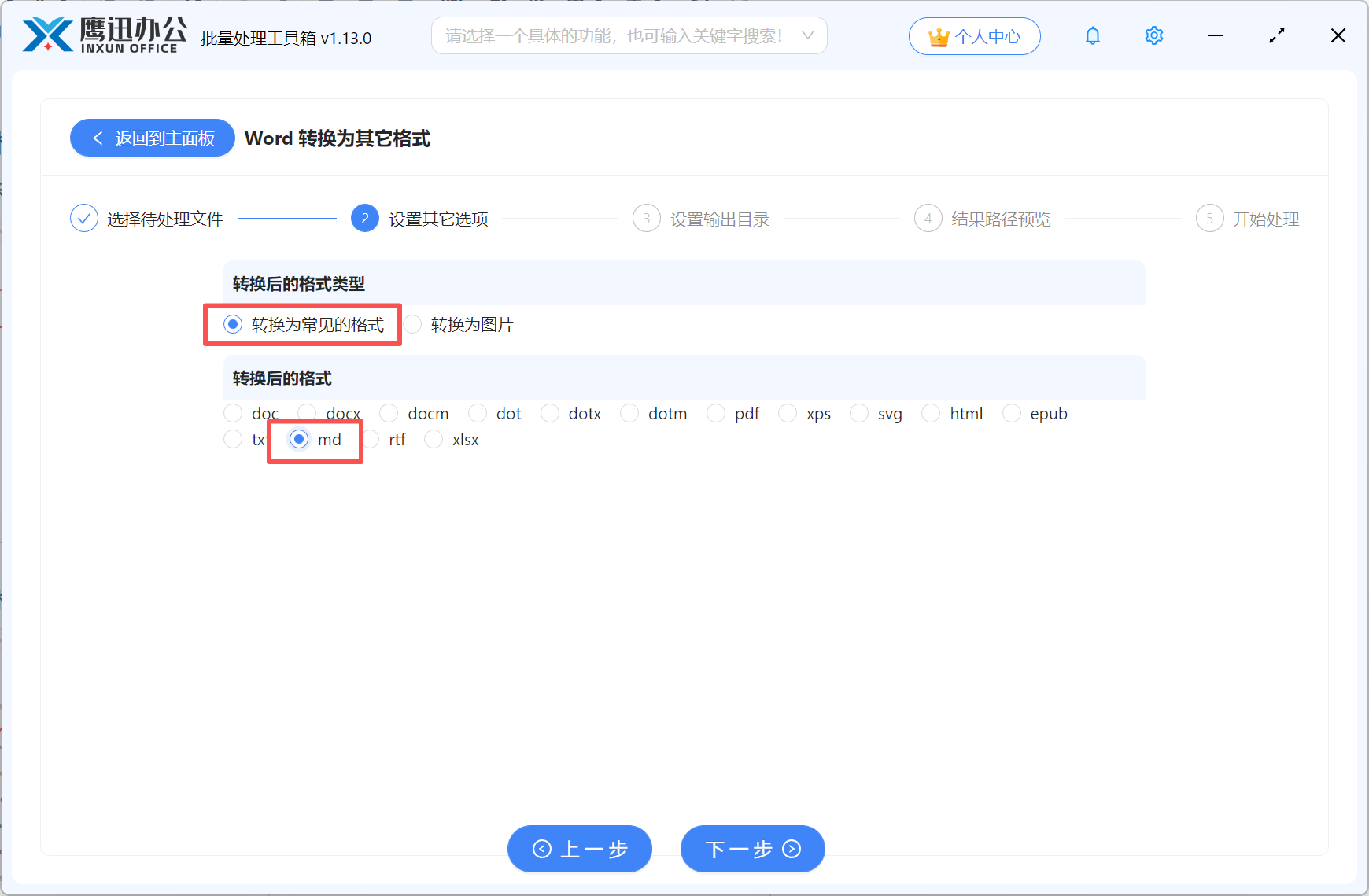 Word批量转Markdown格式选项设置