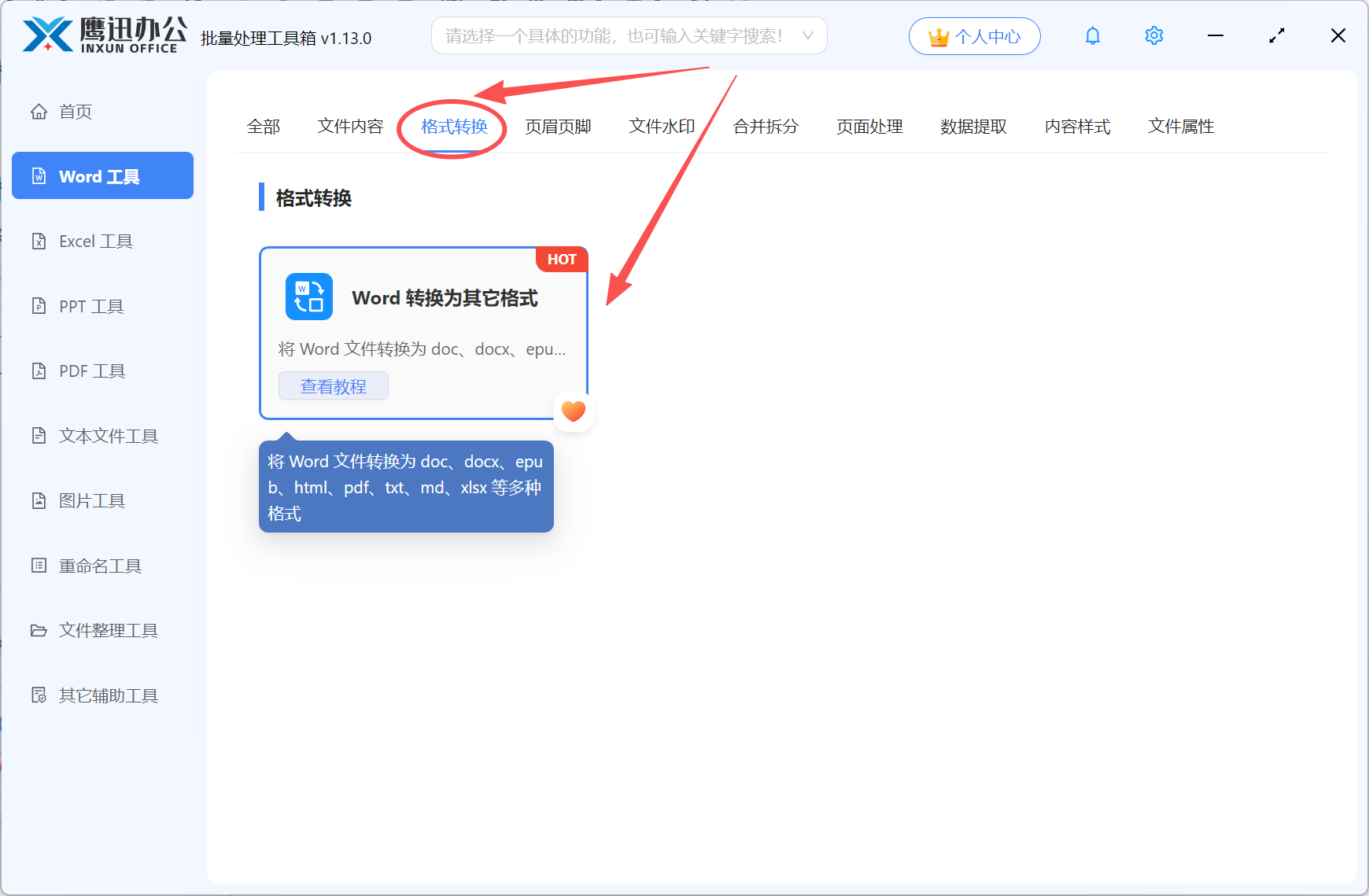 Word批量转Markdown格式功能选择