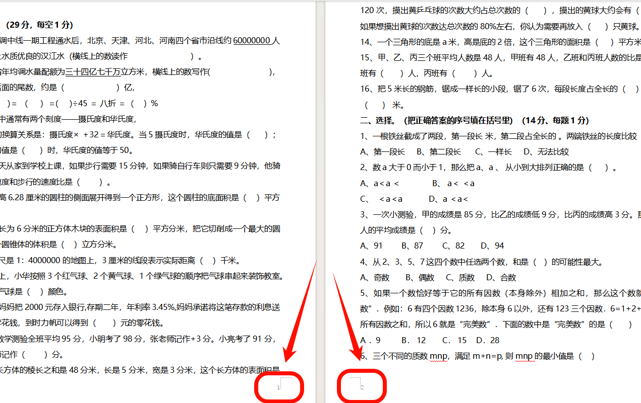 Word批量设置奇偶页页码靠外效果预览