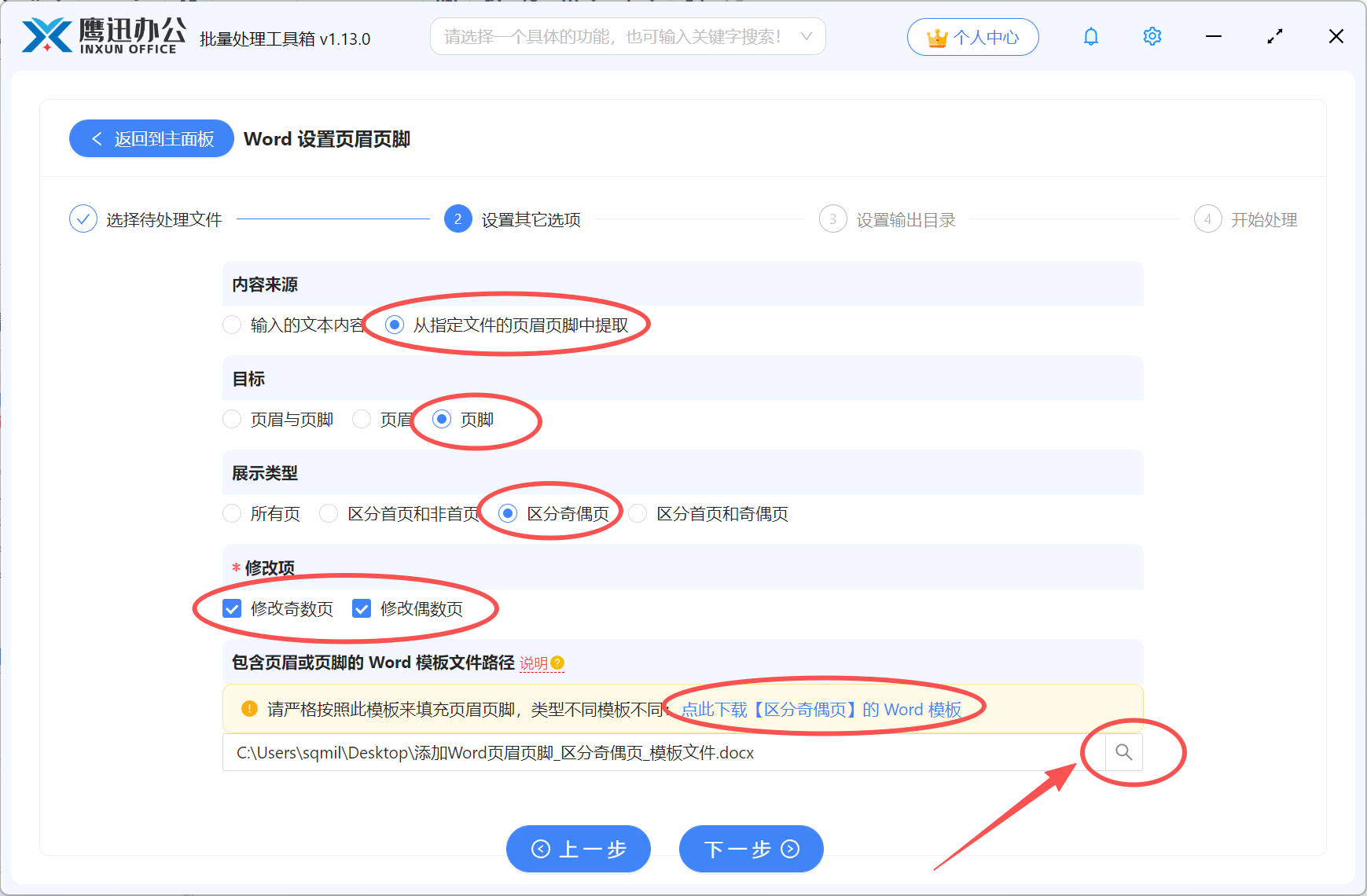 Word批量设置奇偶页页码靠外选项设置