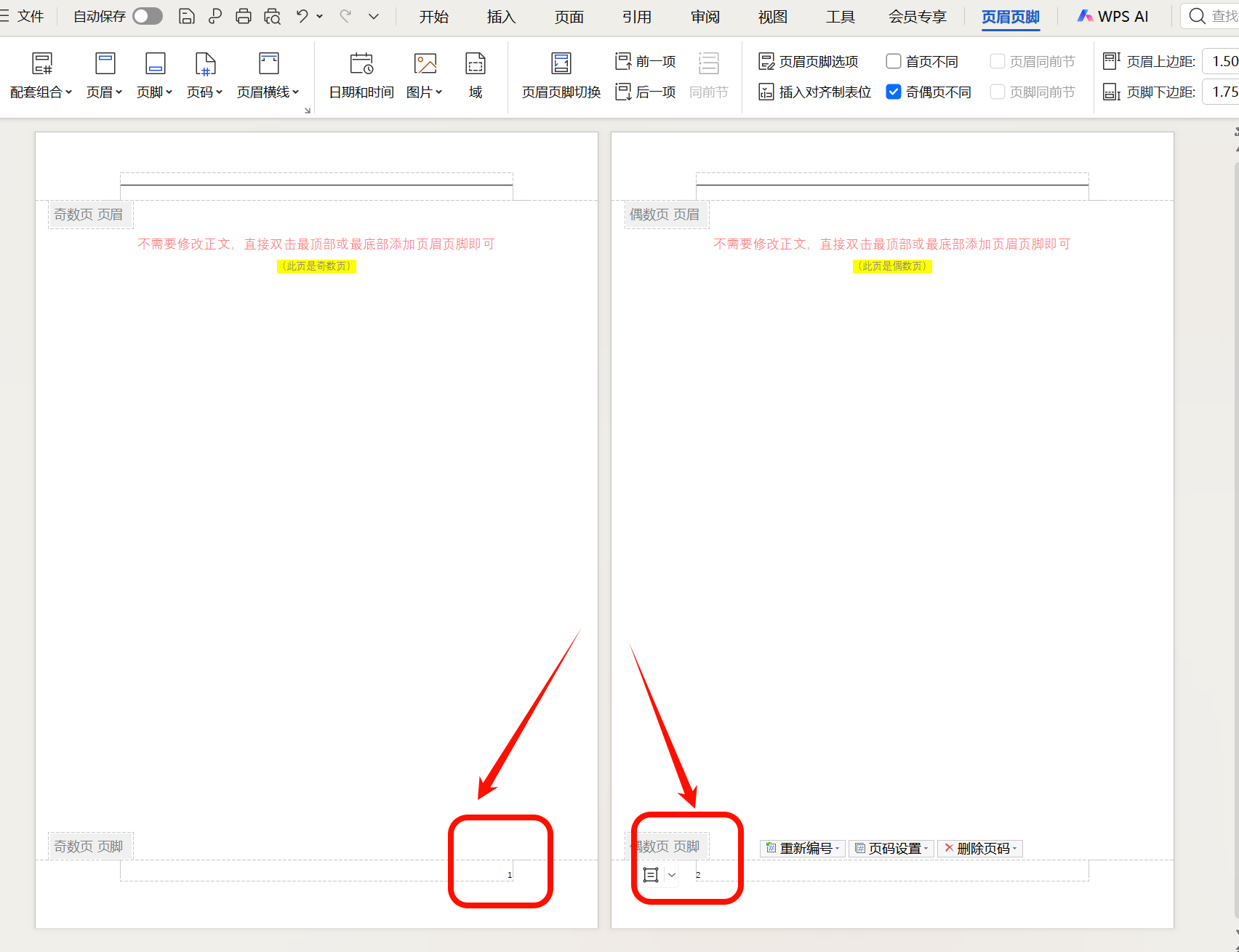 Word批量设置奇偶页页码靠外模板预览