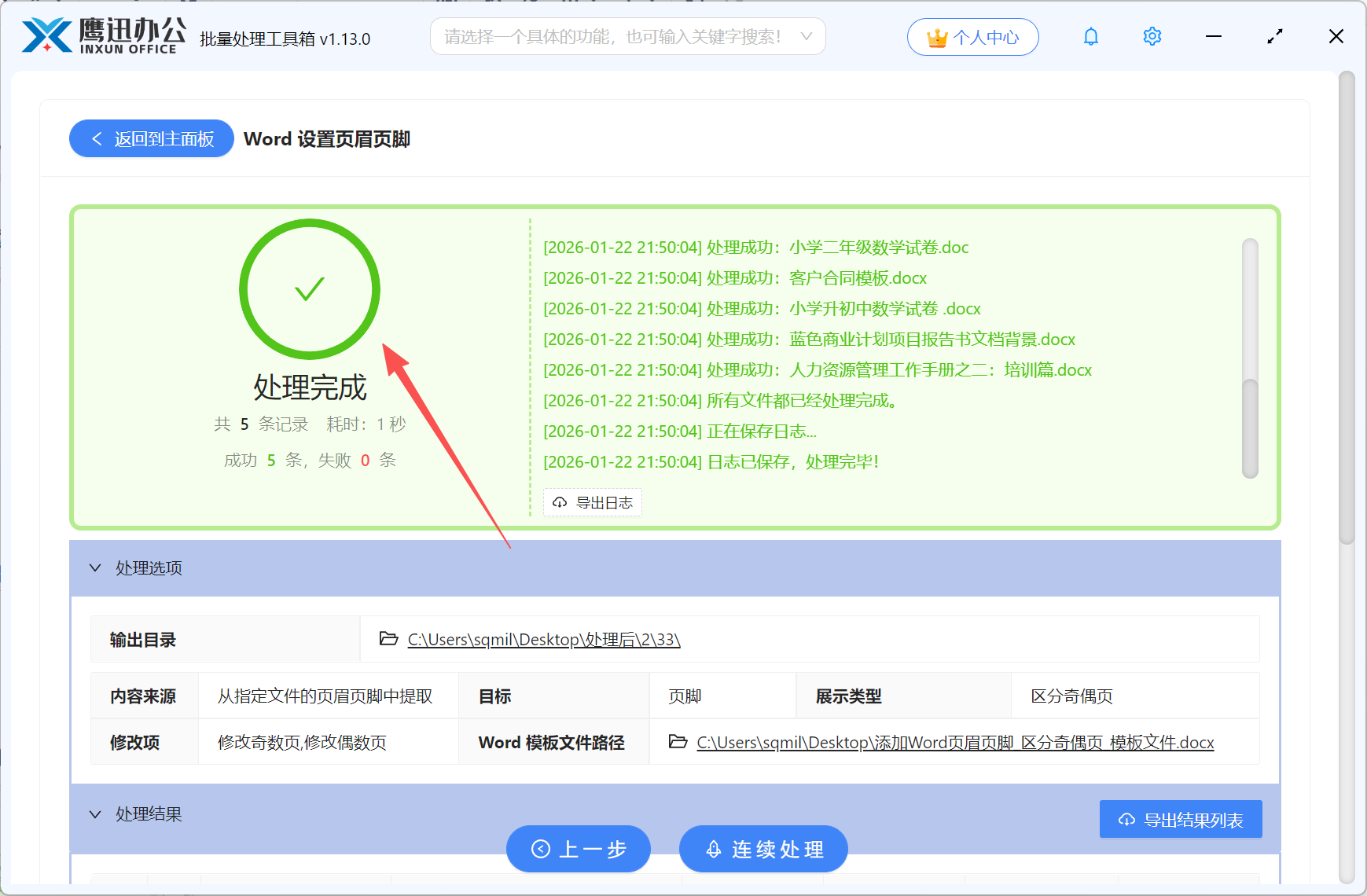 Word批量设置奇偶页页码靠外处理完成