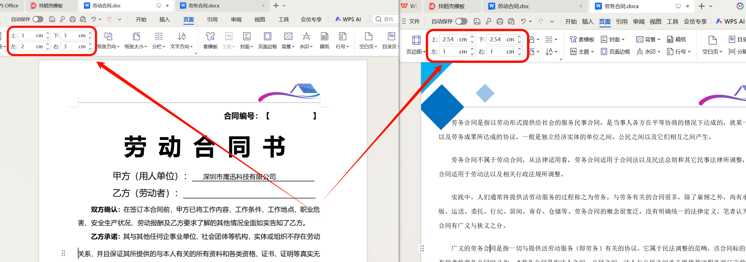 统一多个Word页面样式处理前效果