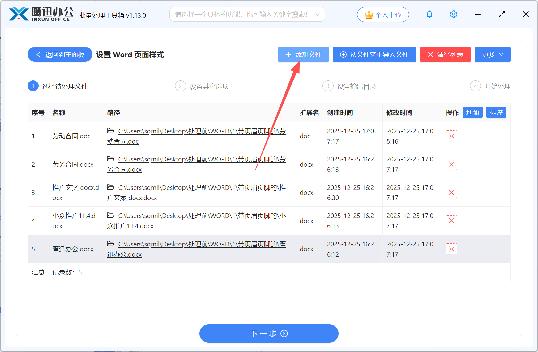 统一多个Word页面样式文件选择