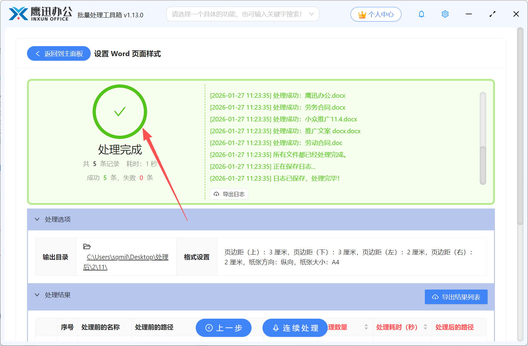 统一多个Word页面样式处理完成