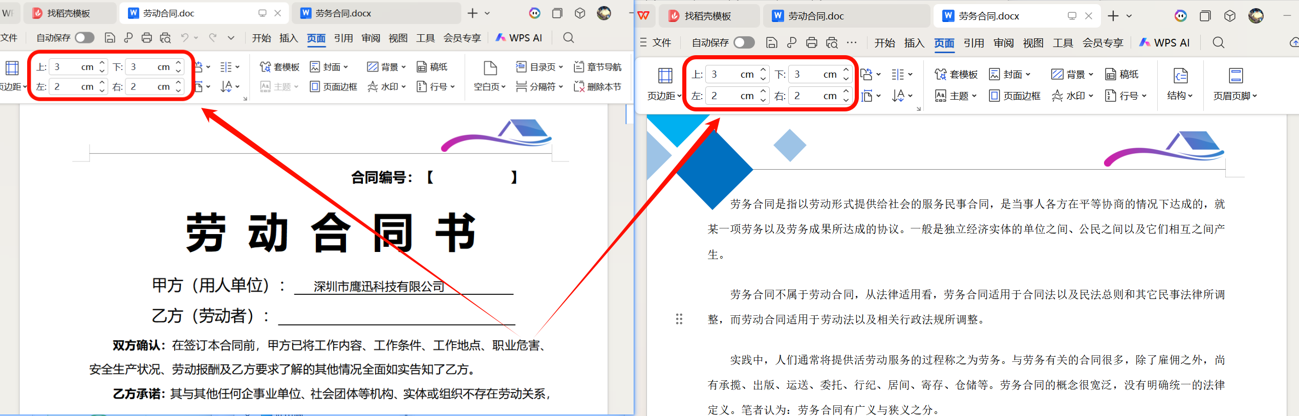 统一多个Word页面样式处理后效果