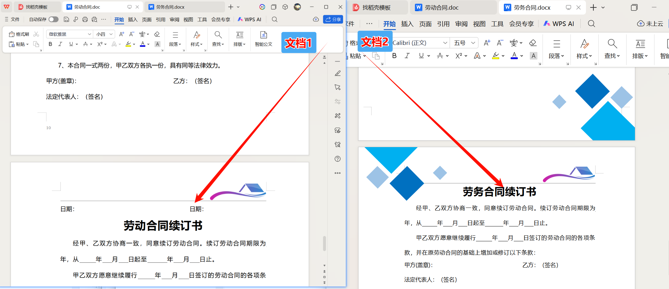 word文档批量由横向改成纵向处理后效果