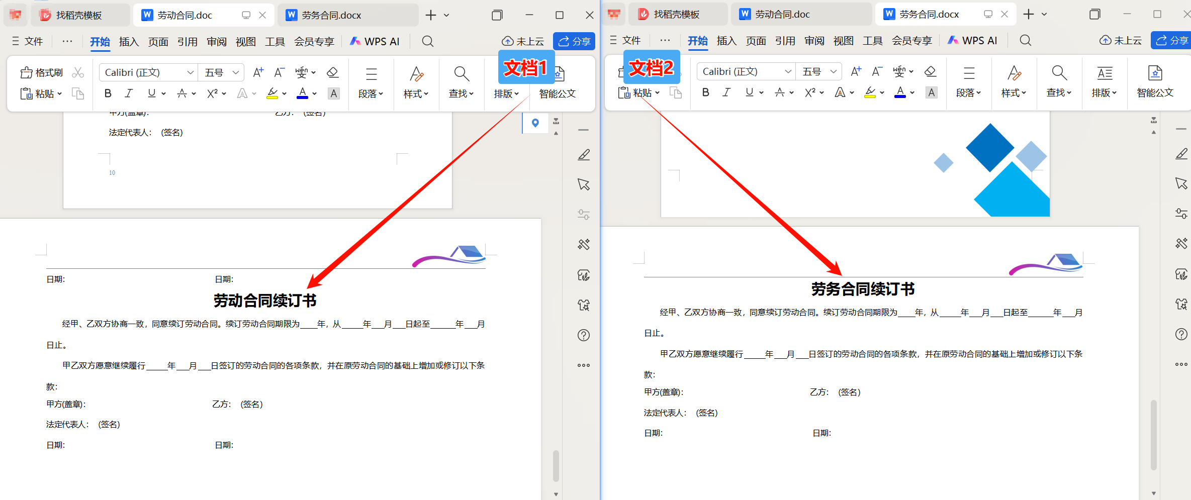 word文档批量由横向改成纵向处理前效果