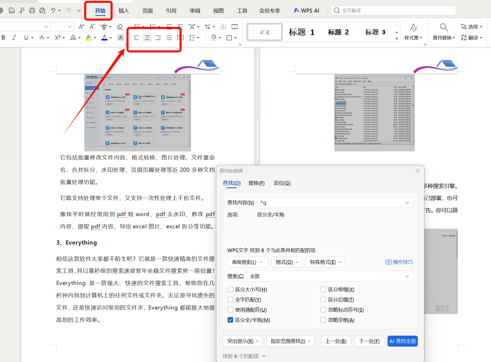 Word自带功能选择图片