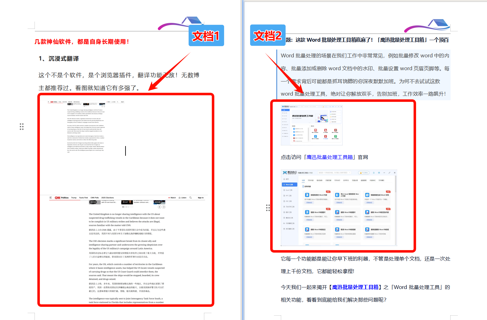 多个Word批量统一图片尺寸效果预览