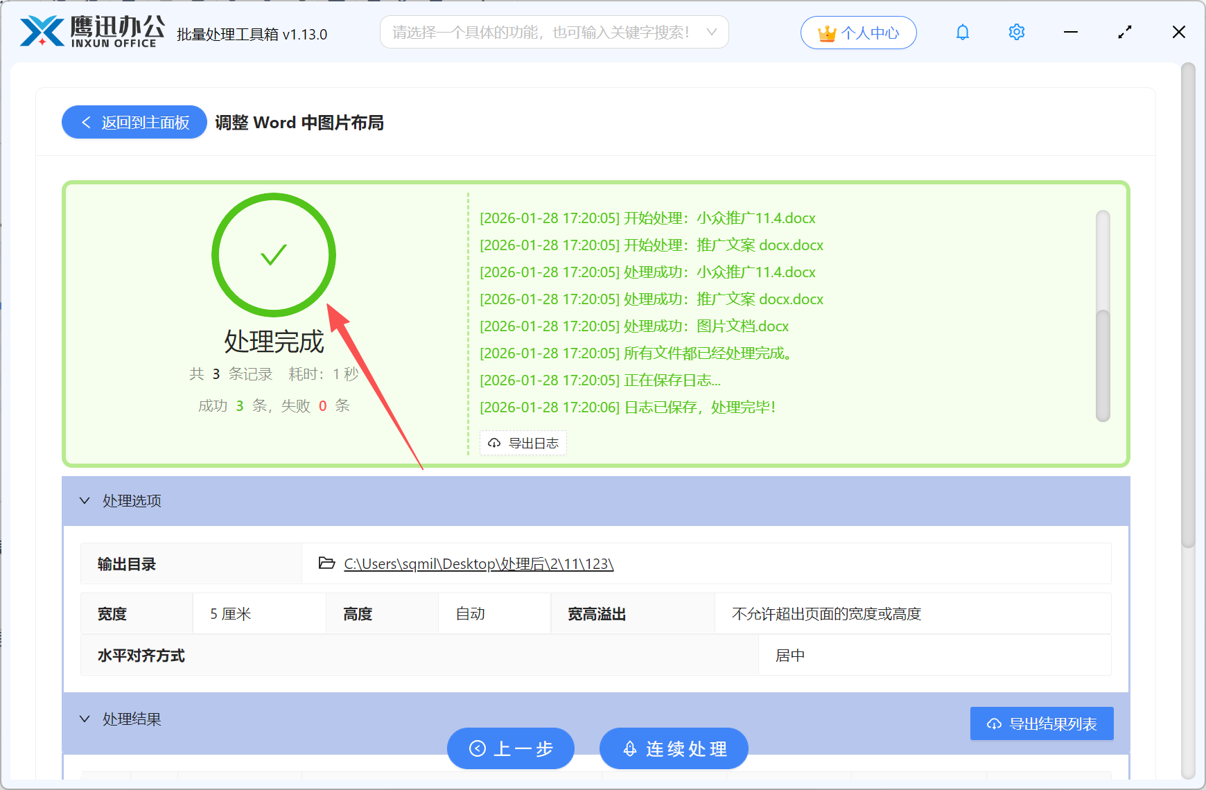 多个Word批量统一图片尺寸效果预览