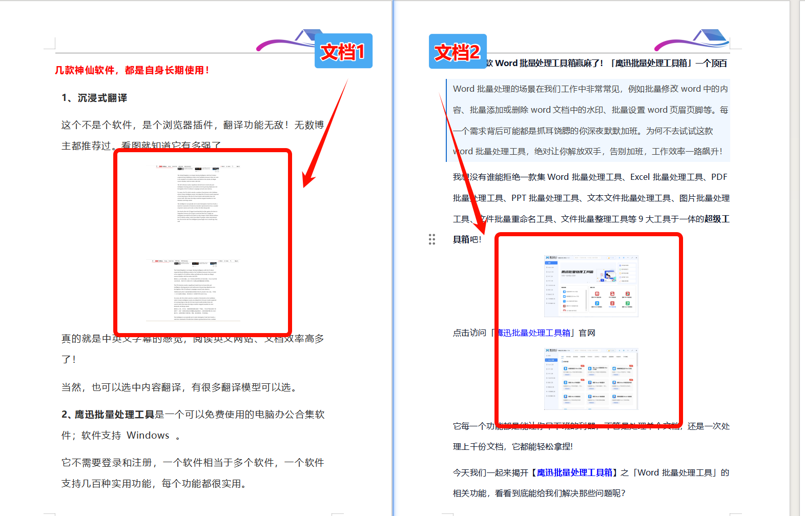 多个Word批量统一图片尺寸功能选择