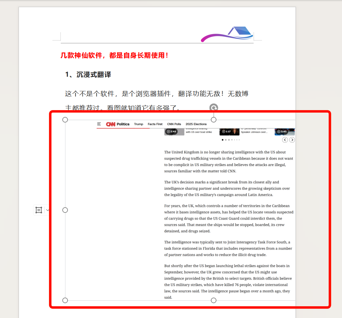 Word图片保持与页面大小一致效果预览