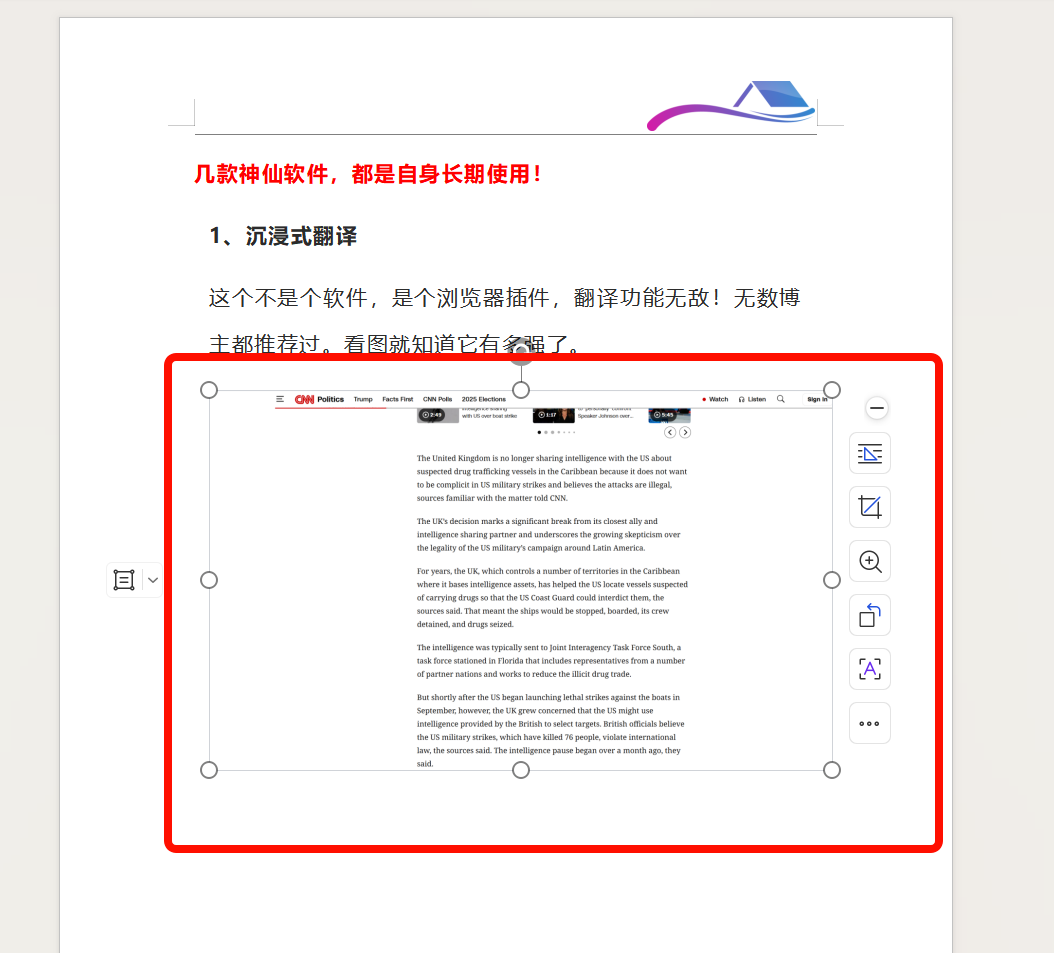 Word图片保持与页面大小一致功能选择
