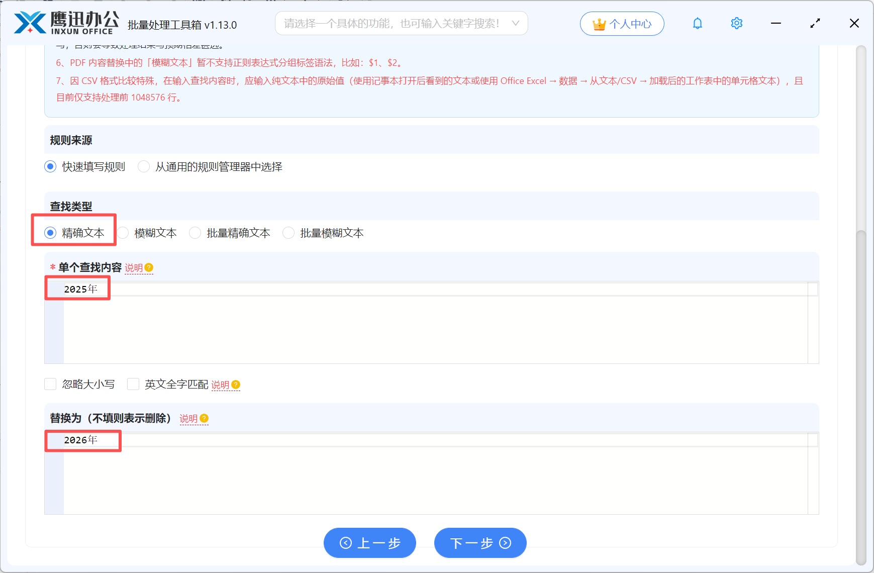 批量更新多个Excel中的年份额外规则设置