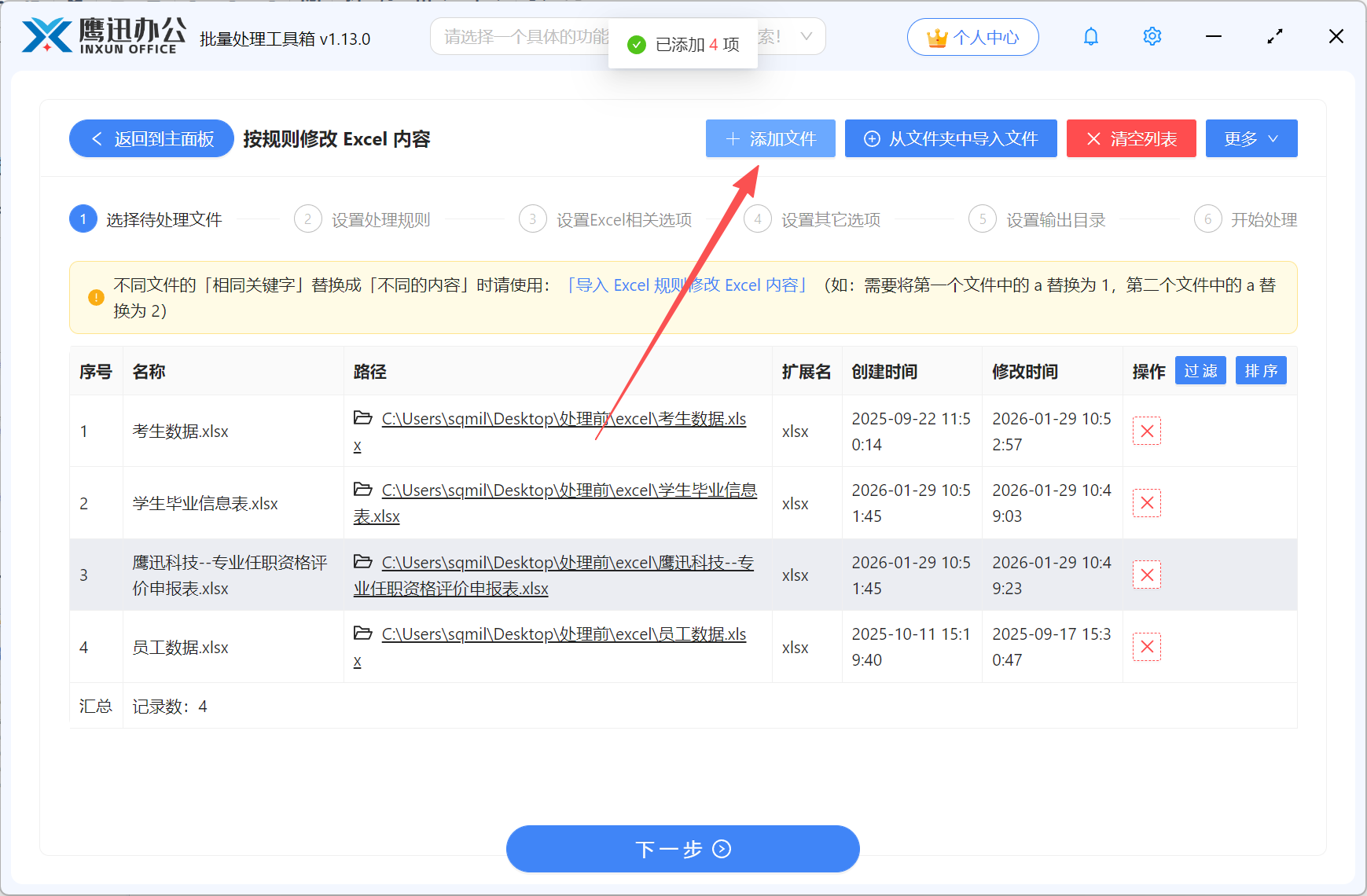 批量更新多个Excel中的年份规则设置