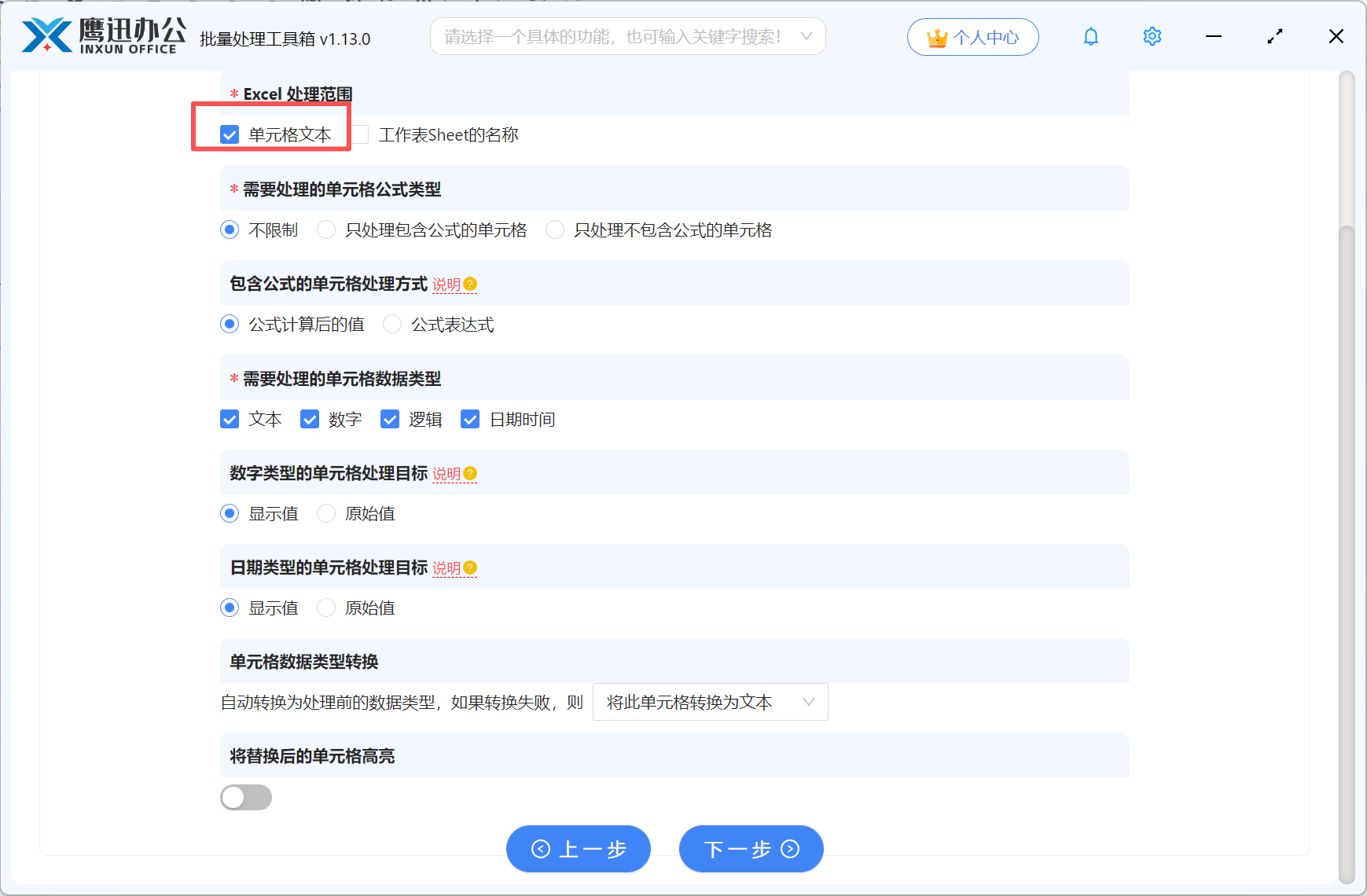 批量更新多个Excel中的年份设置输出目录