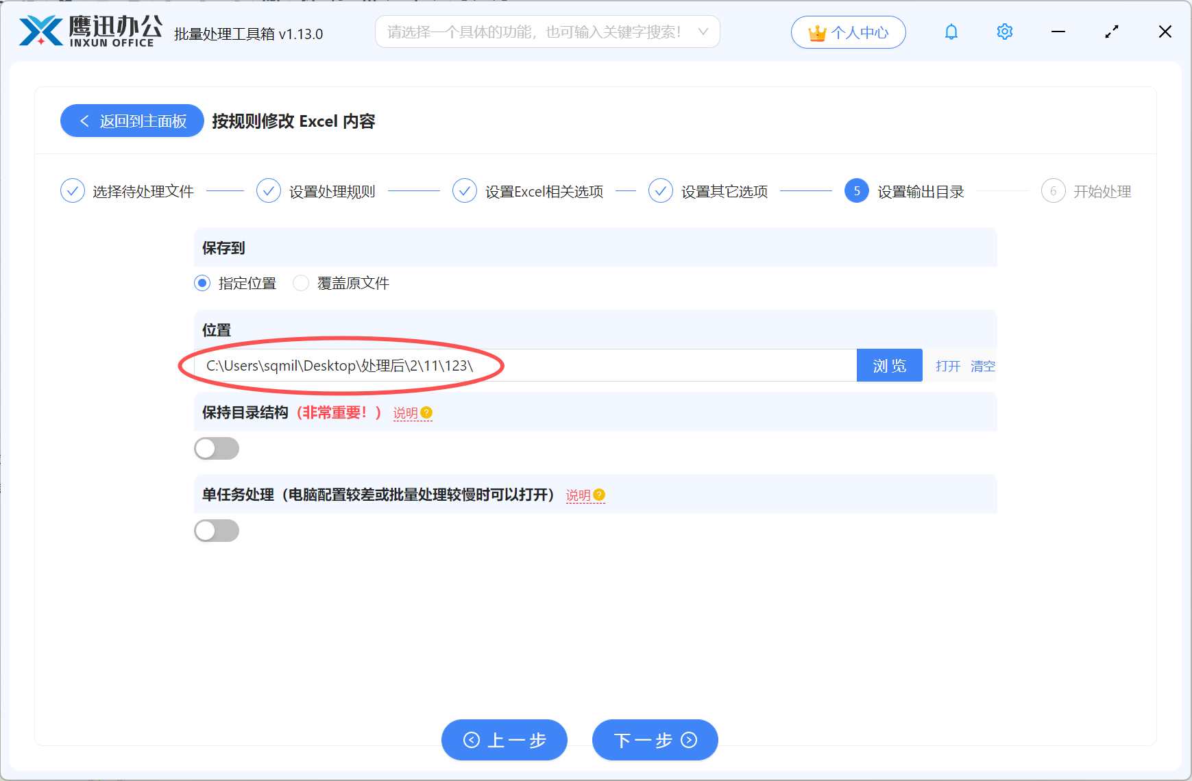 批量更新多个Excel中的年份处理完成
