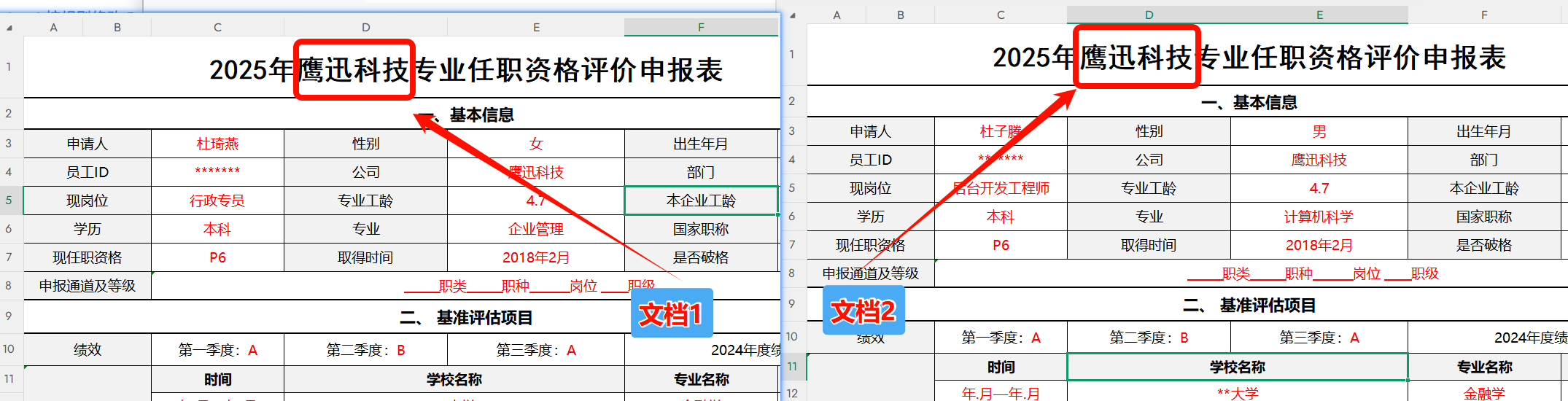 批量删除多个Excel指定内容效果预览