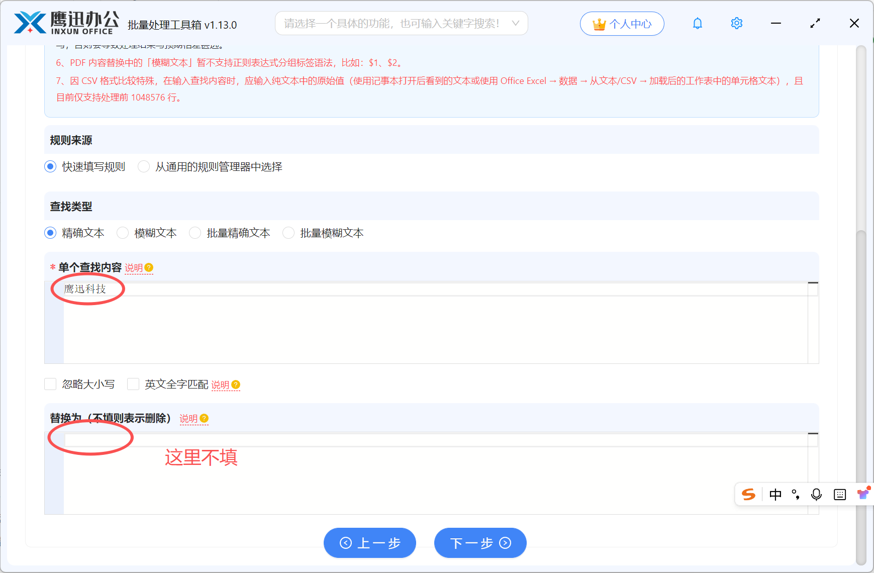 步骤三：批量删除多个Excel指定内容设置选项细则