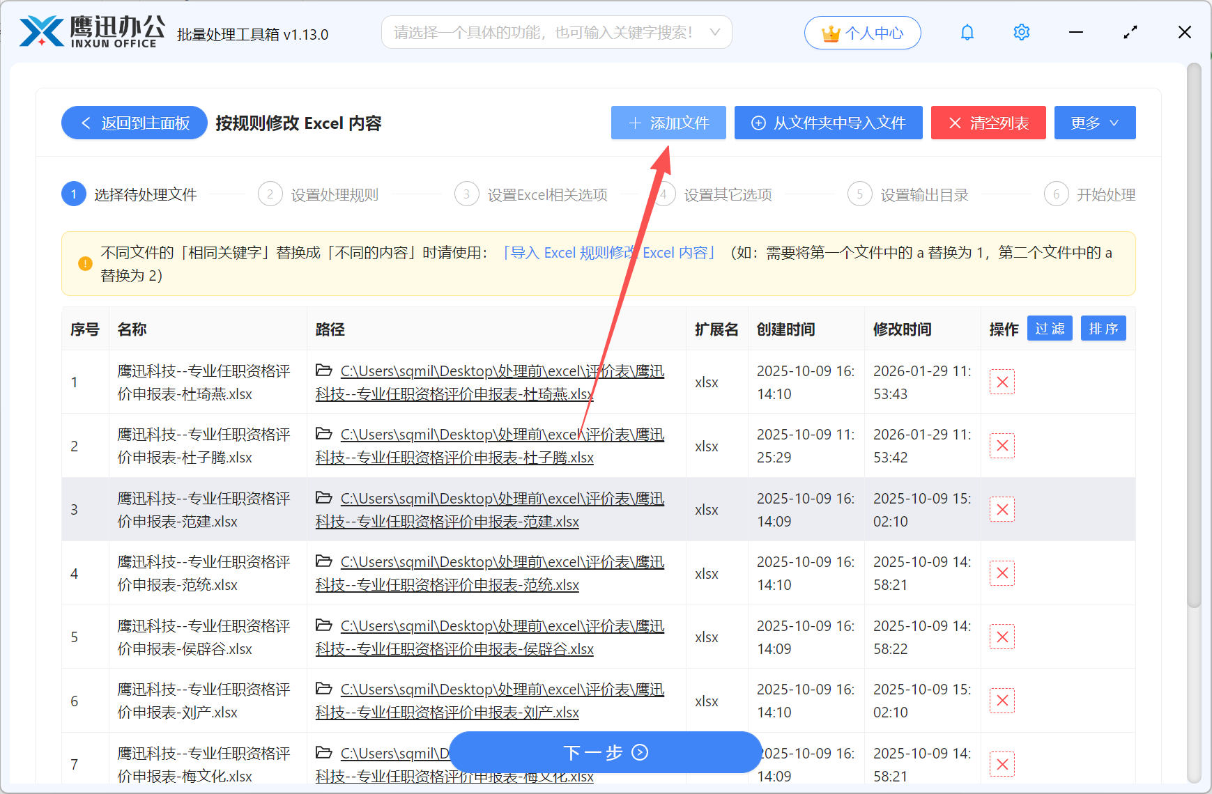 步骤三：批量删除多个Excel指定内容设置选项