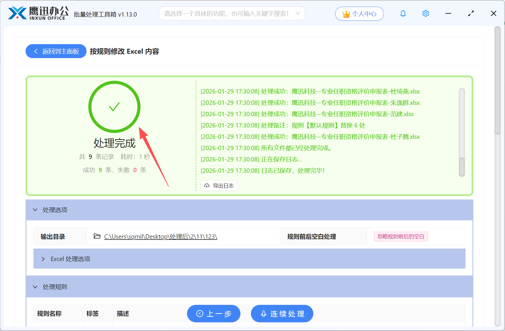 批量删除多个Excel指定内容效果预览
