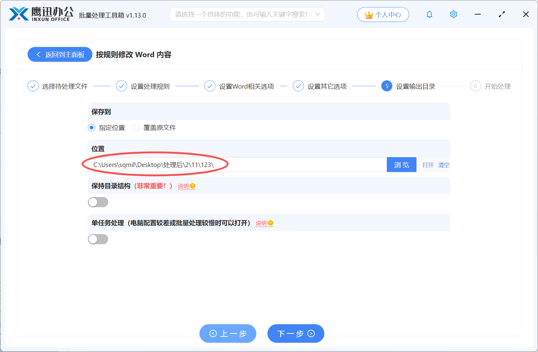 同时替换Word中的多处内容处理完成