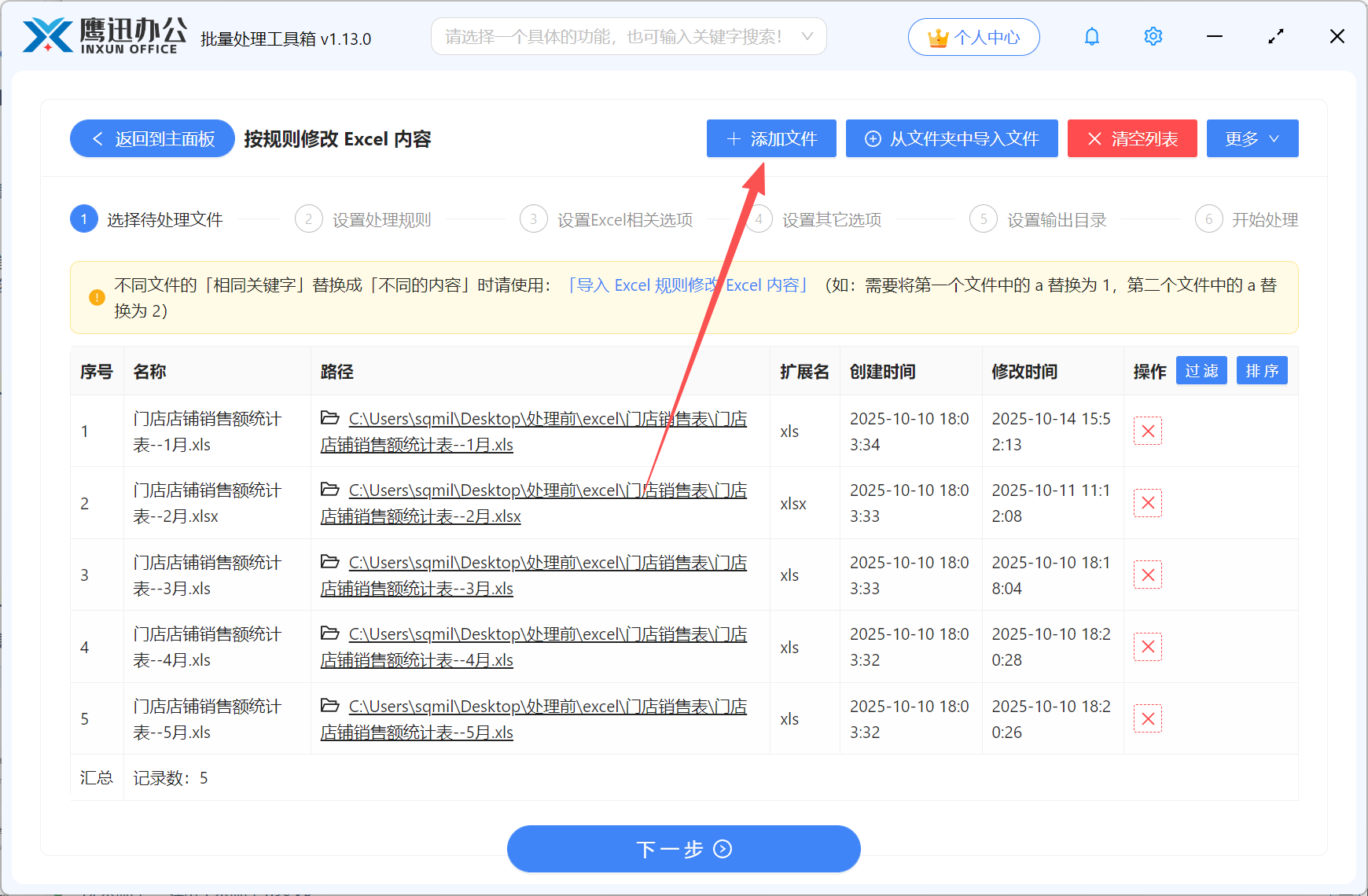 步骤二：批量删除或修改Excel指定内容添加文件