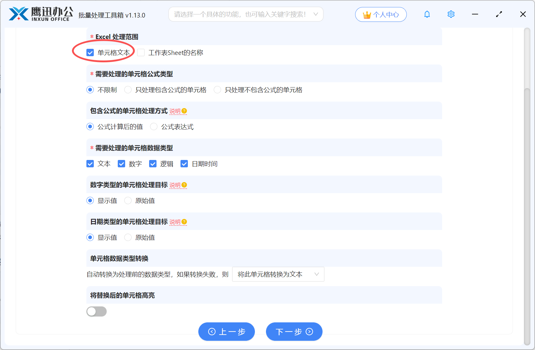 步骤三：同时修改Excel表格中的多处内容选项细则