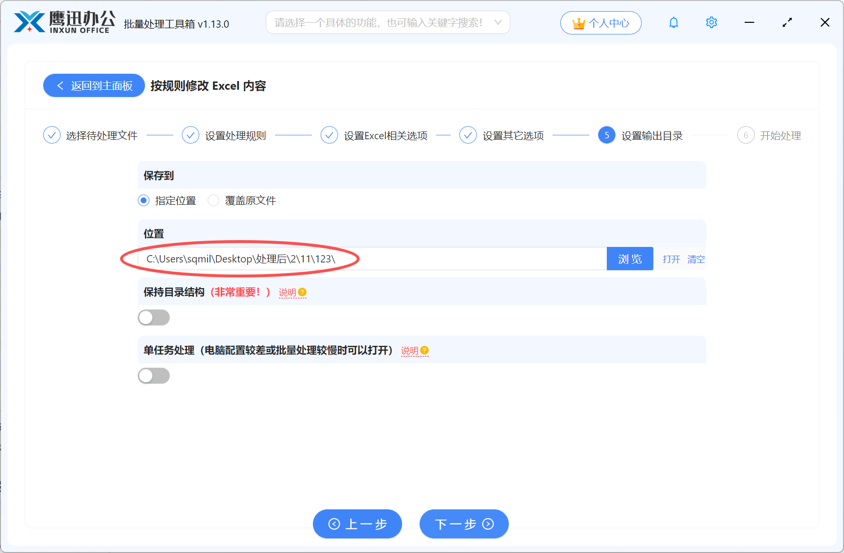 步骤四：同时修改Excel表格中的多处内容选择文件保存路径